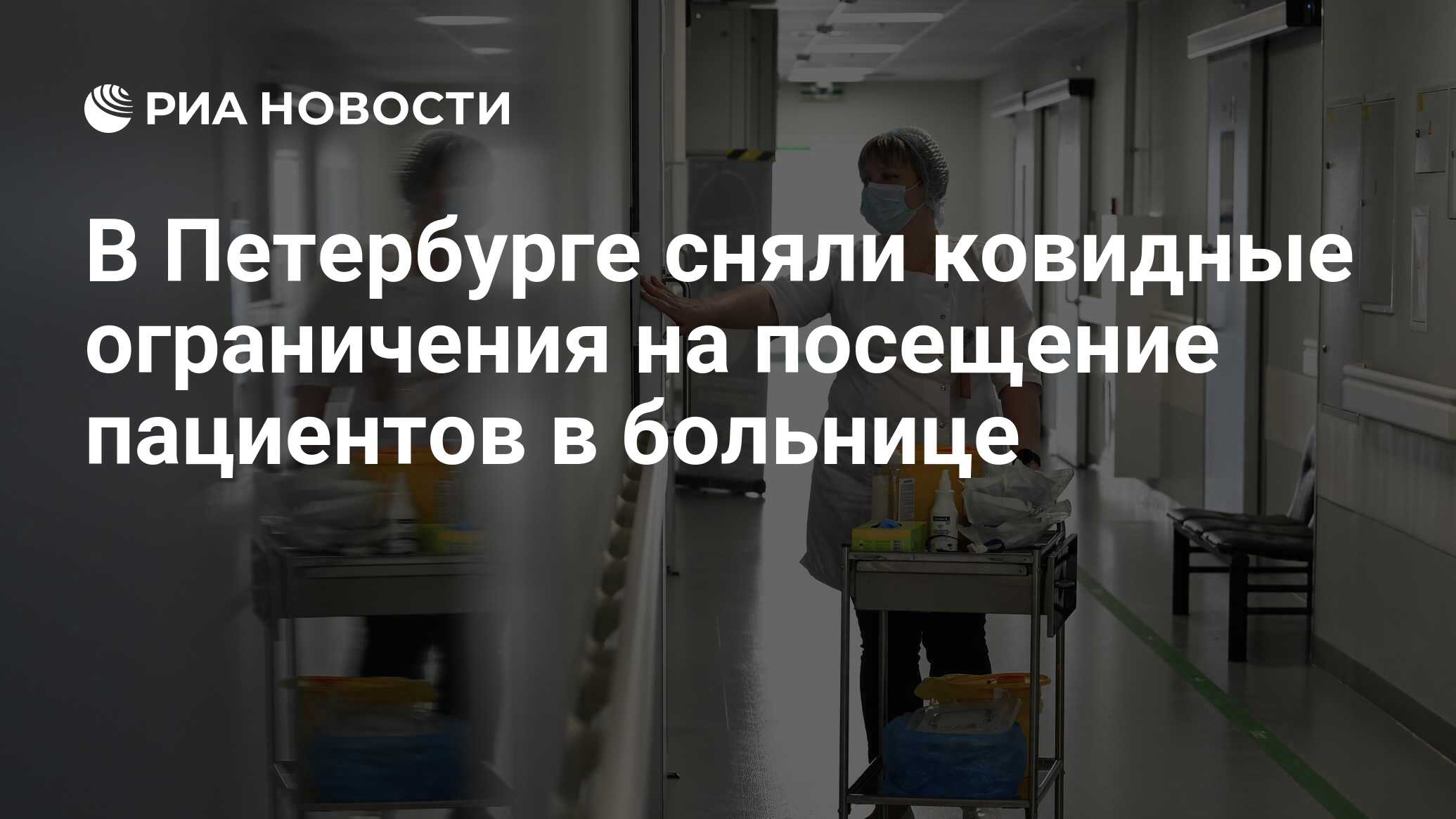 Посещение больных в больнице. Медицинская фирма здоровье.