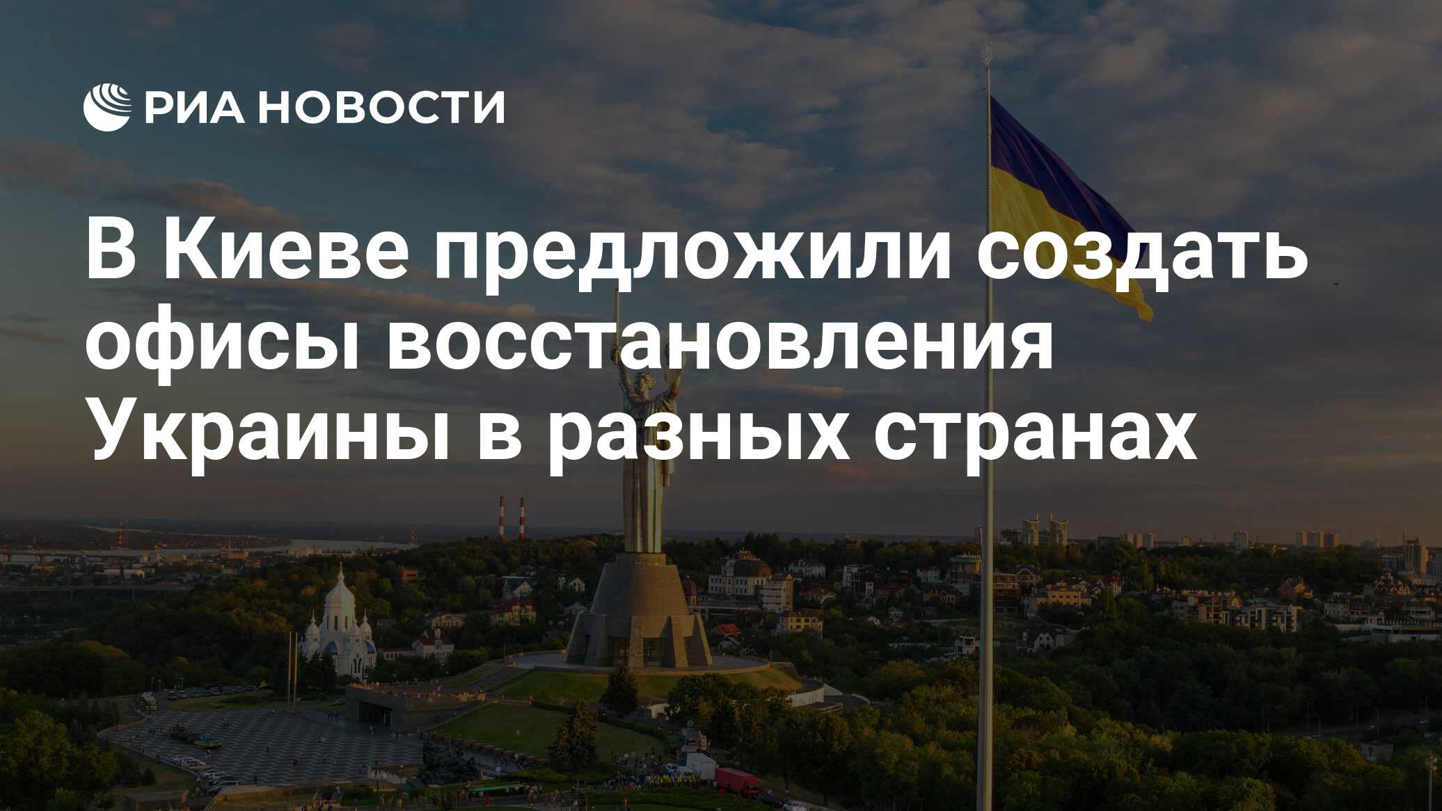 План восстановления украины