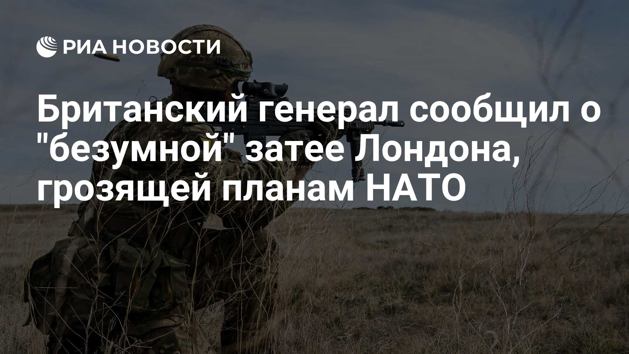 Охраняет землю свято от безумных планов нато