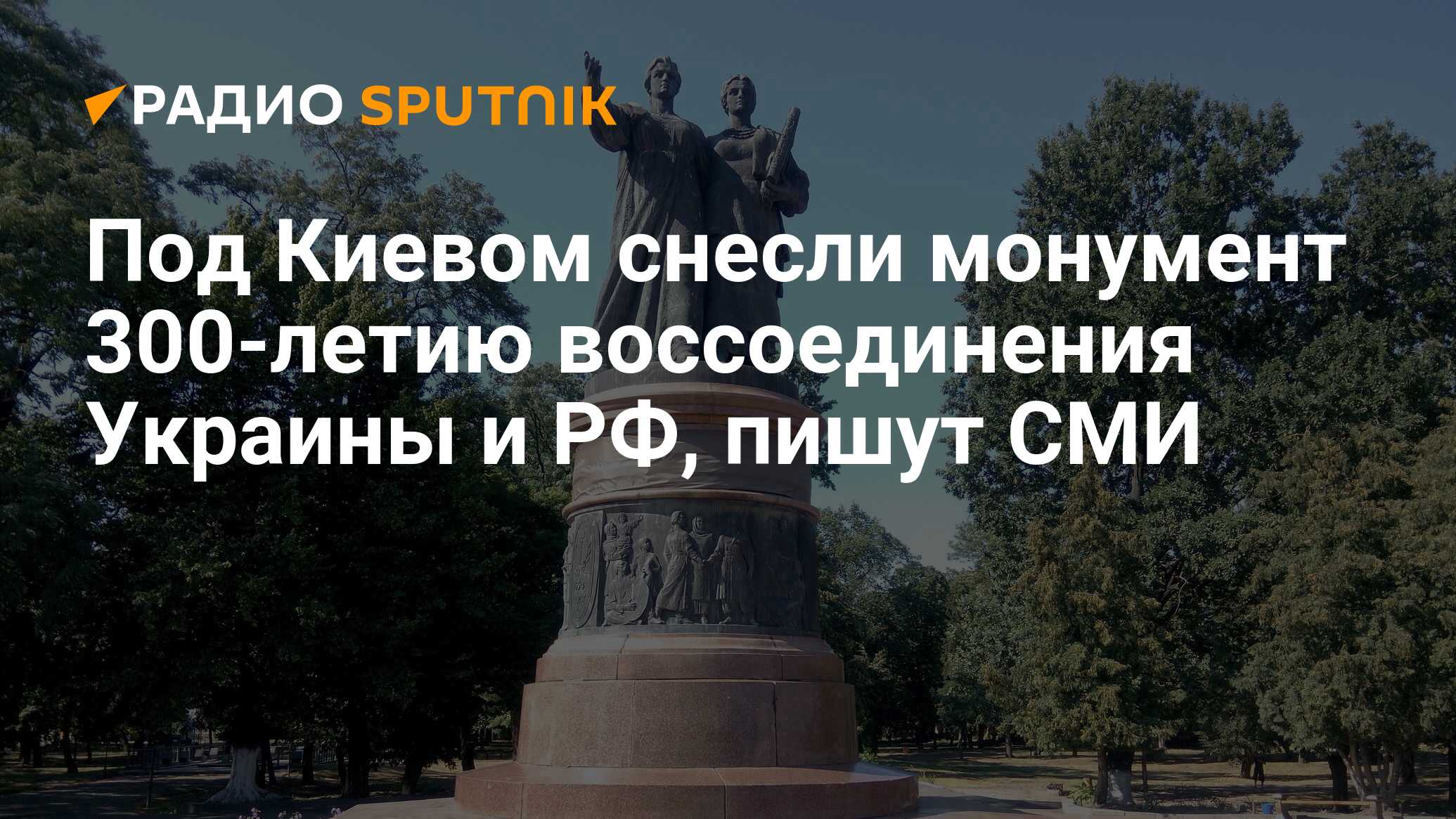 300 летие воссоединения украины