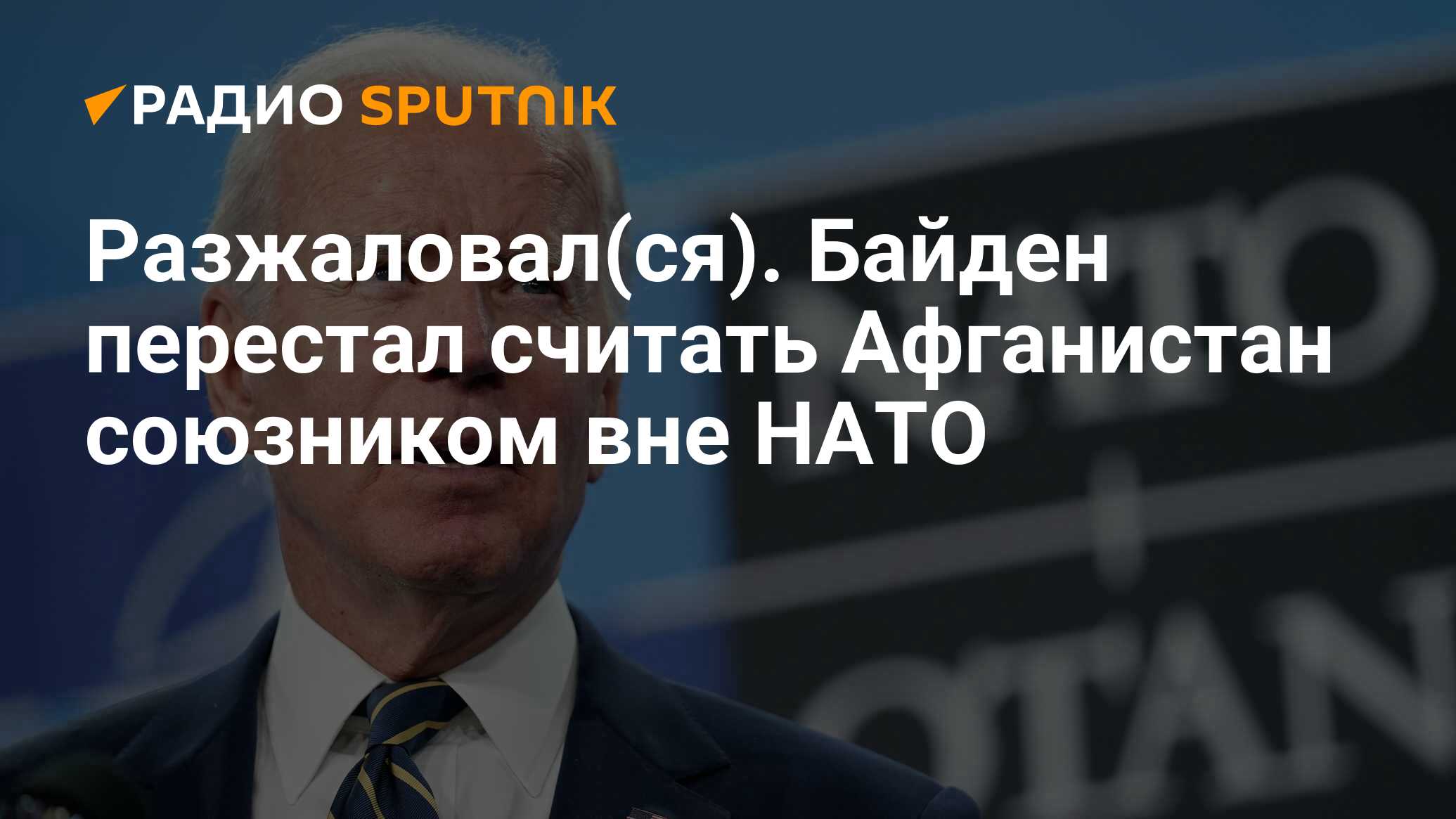 Основной союзник вне нато