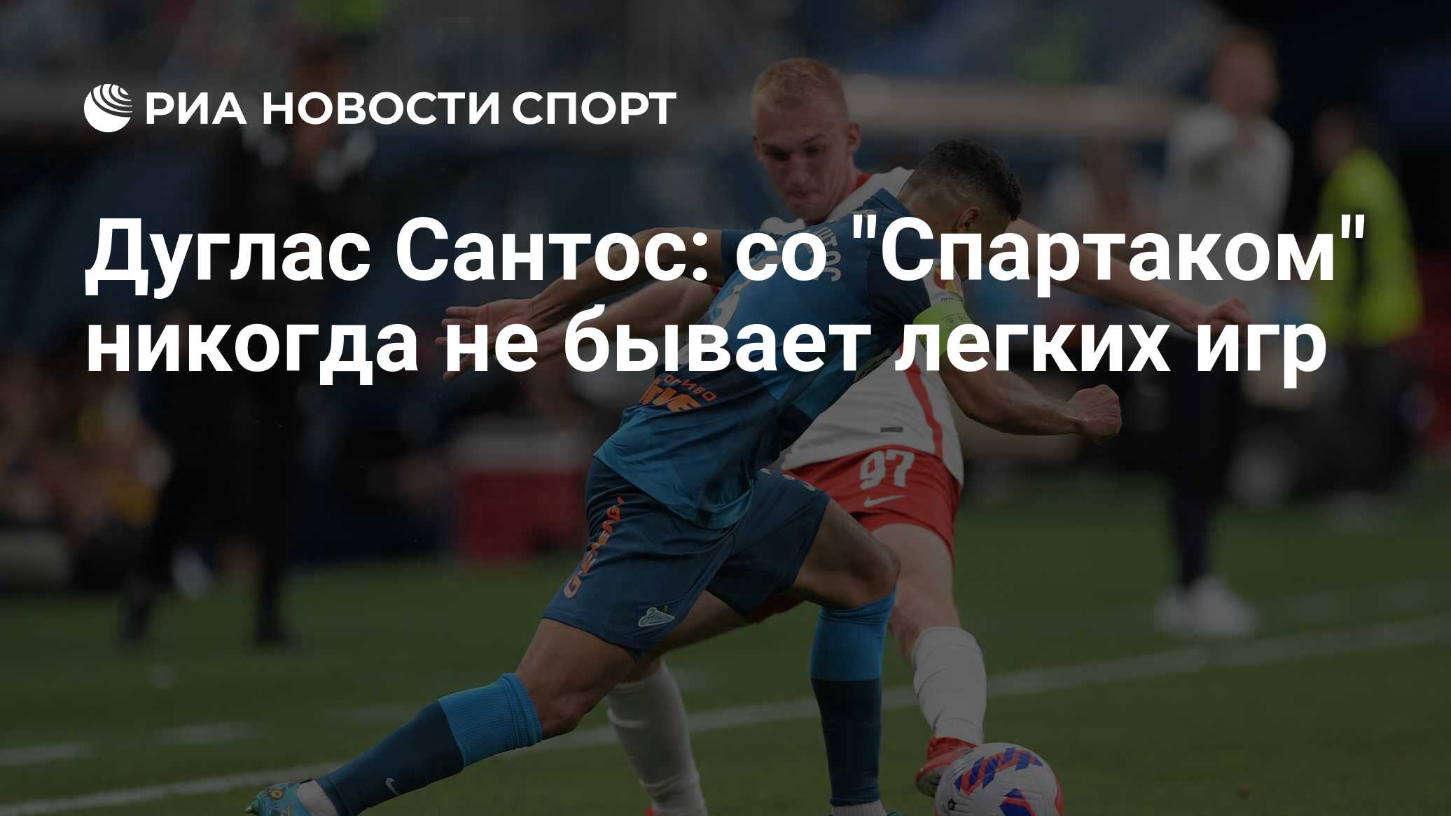 Дуглас Сантос: со 