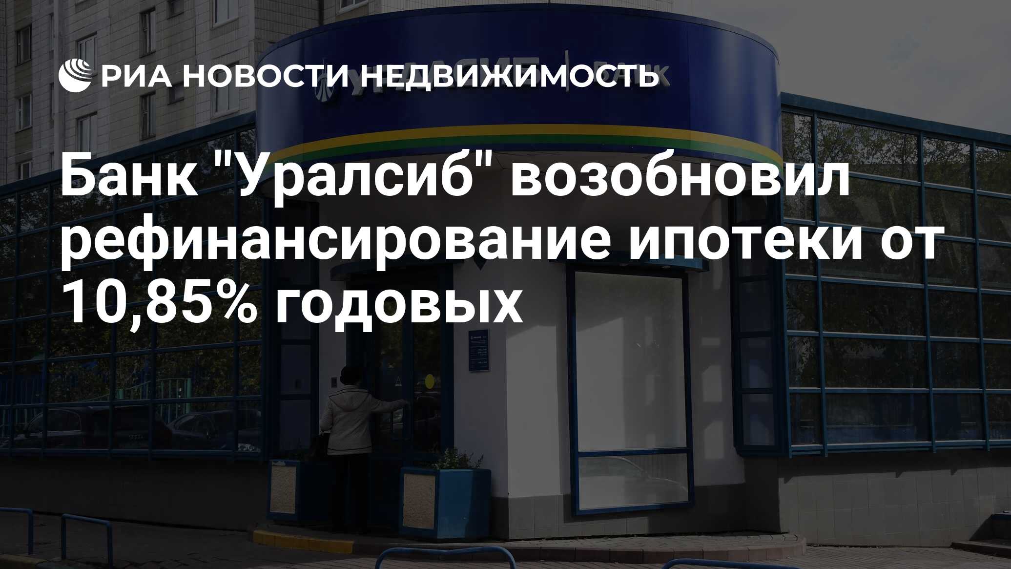 Уралсиб банк юридический. Банк от. Банк России Владикавказ УРАЛСИБ. УРАЛСИБ банк логотип. УРАЛСИБ.