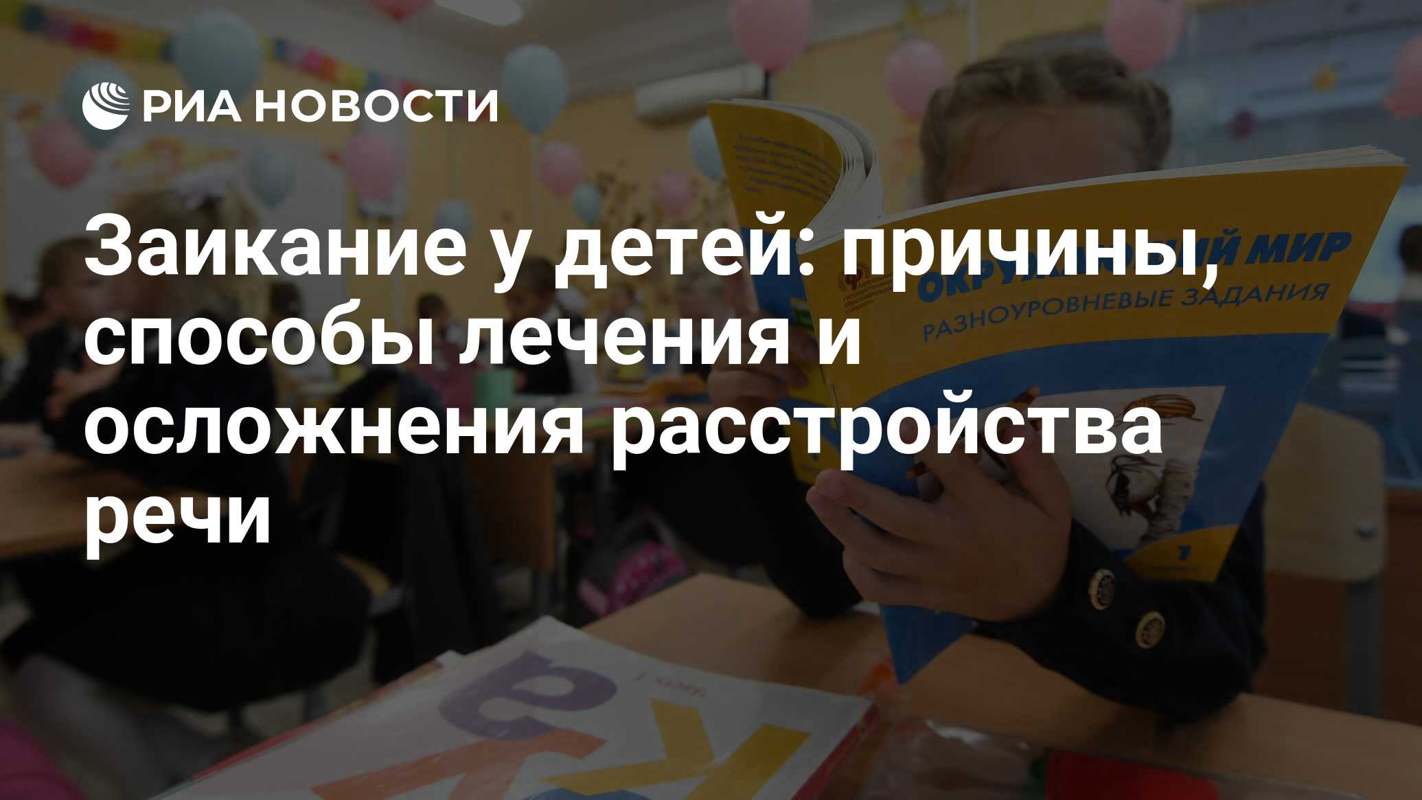 Заикание у детей дошкольного возраста: причины, лечение, диагностика и виды