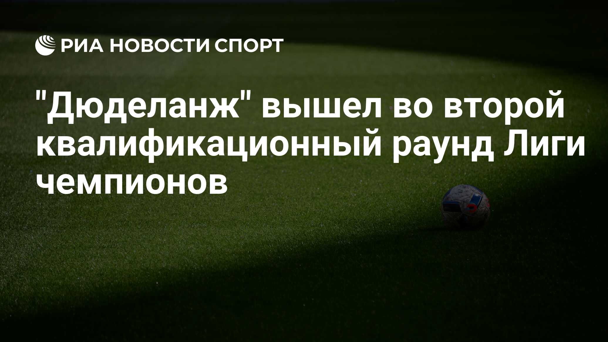 Квалификационный раунд лиги чемпионов. Квалификационный раунд лиги чемпионов
