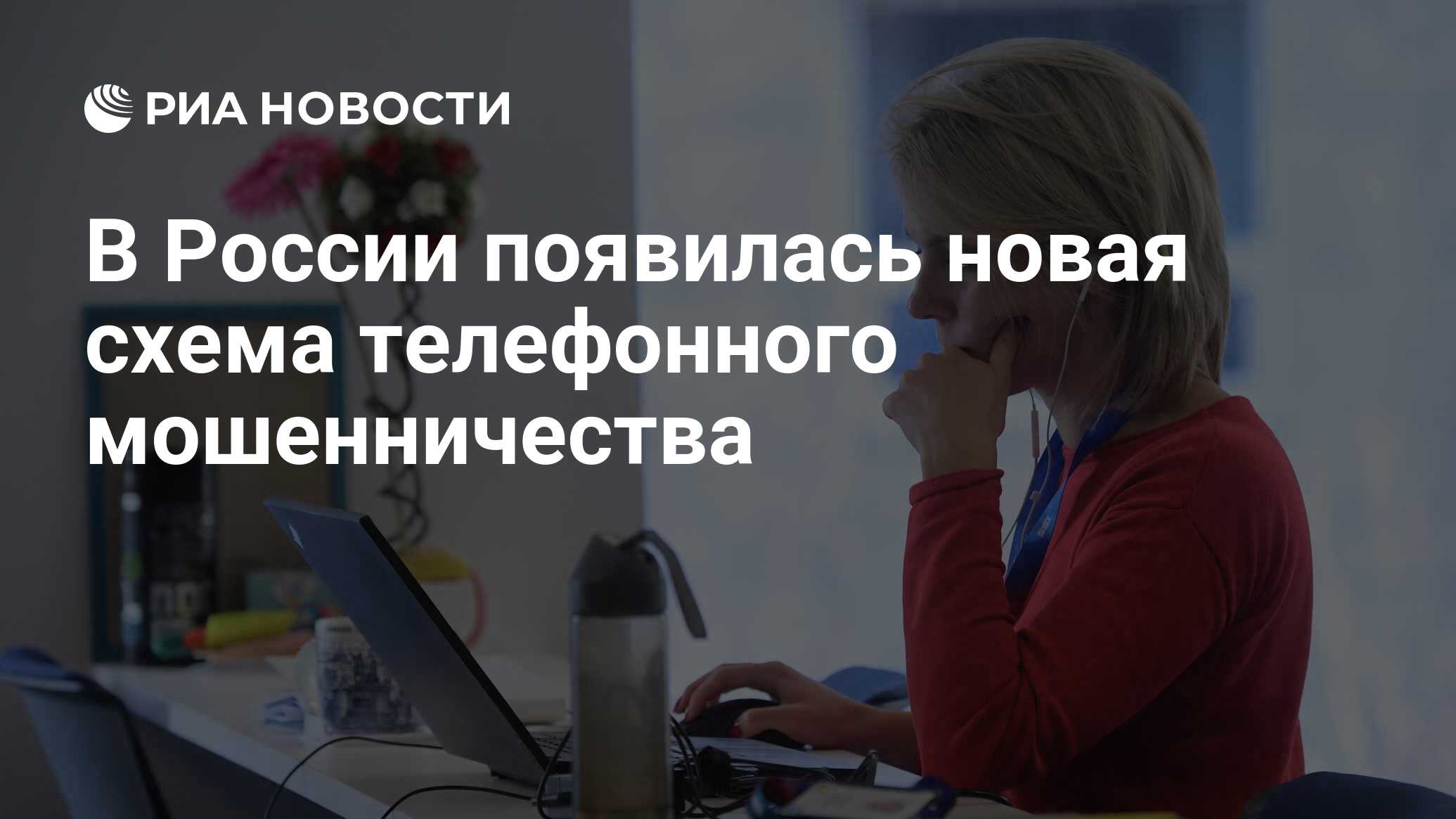Новые схемы телефонных мошенников 2025 год ПРЕДУПРЕДИТЕ БЛИЗКИХ О ДЕЙСТВИЯХ МОШЕННИКОВ Муниципальное автономное учреждени