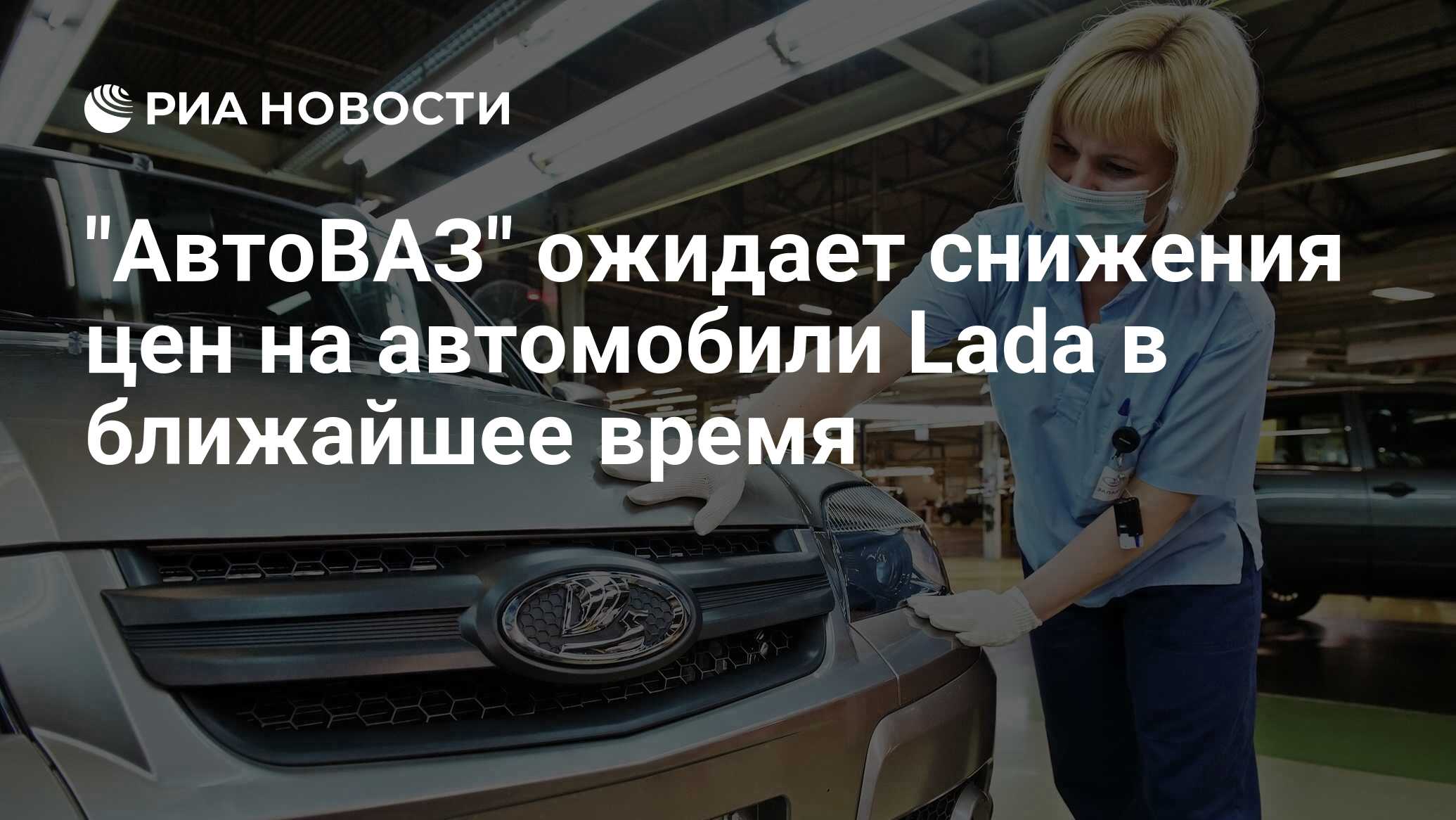 АвтоВАЗ