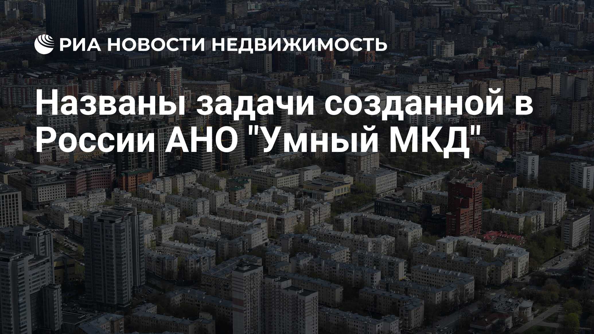 Названы задачи созданной в России АНО 