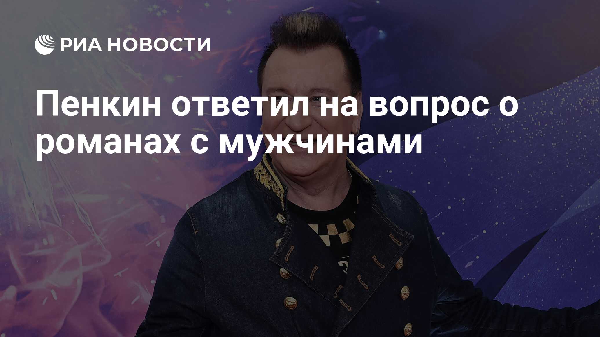 Пенкин ориентация. Сергей Пенкин 2022. Сергей Пенкин концерты 2022. Сергей Пенкин пародист. Сергей Пенкин сейчас.