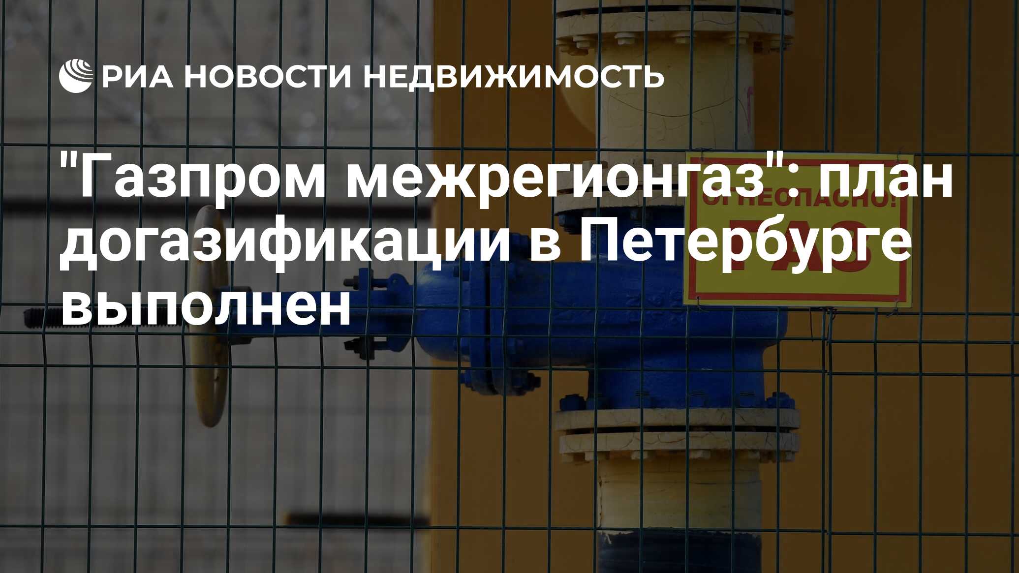 Газпром межрегионгаз