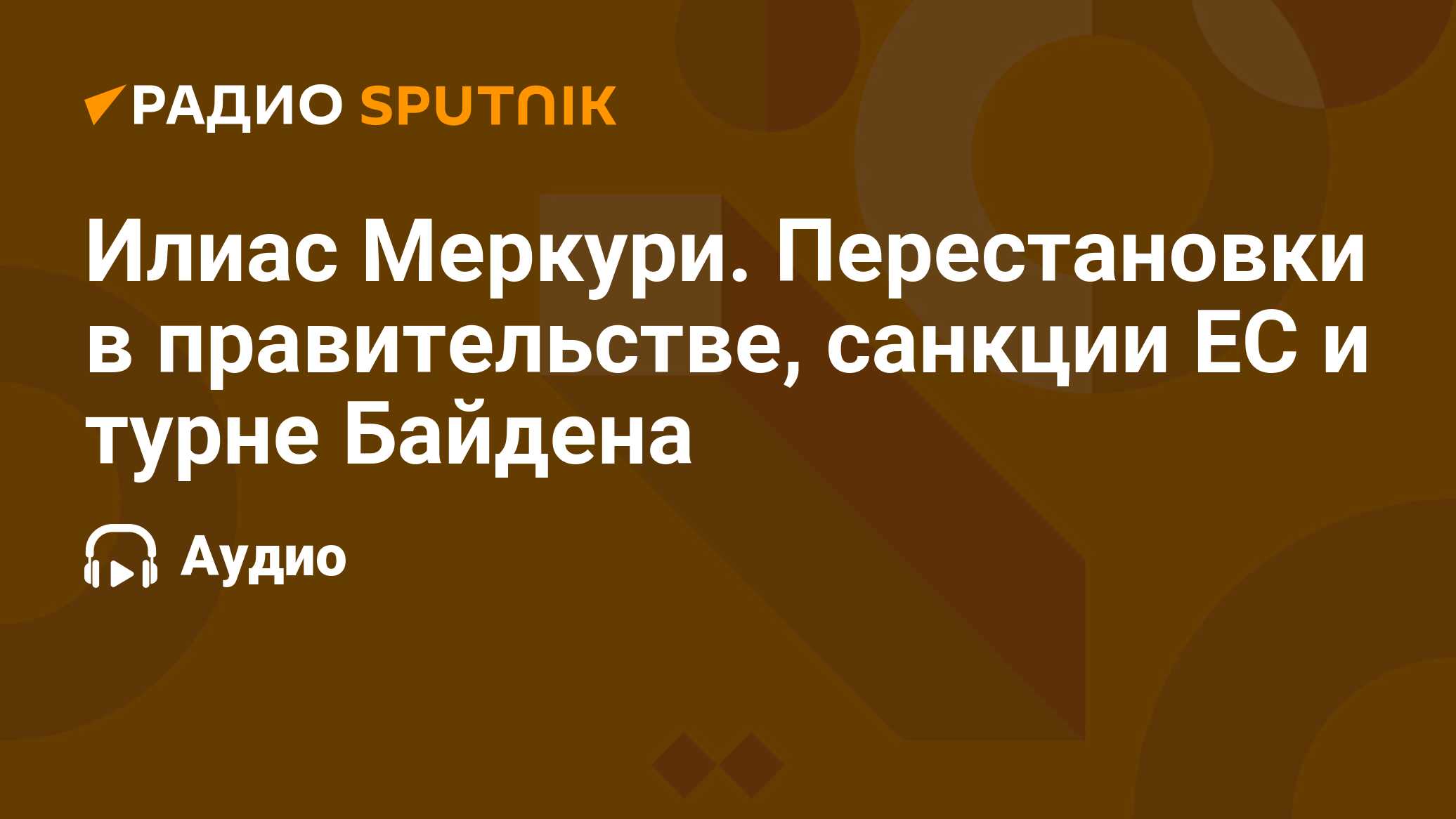 Илиас меркури телеграмм