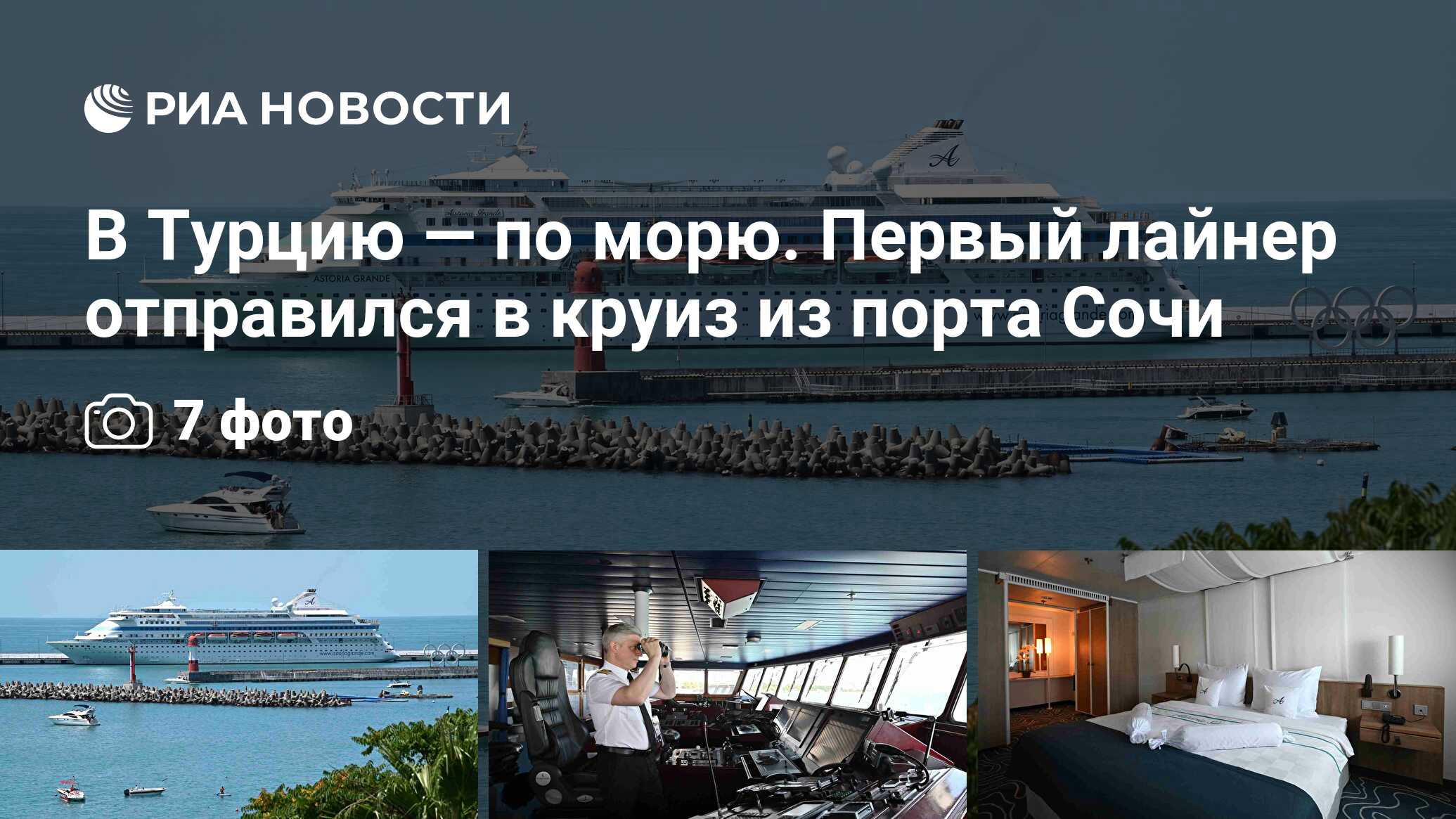 Тур из сочи в турцию по морю. Круиз из Стамбула. Круиз Сочи Турция. Круиз из Сочи в Турцию. Круиз Сочи Стамбул.