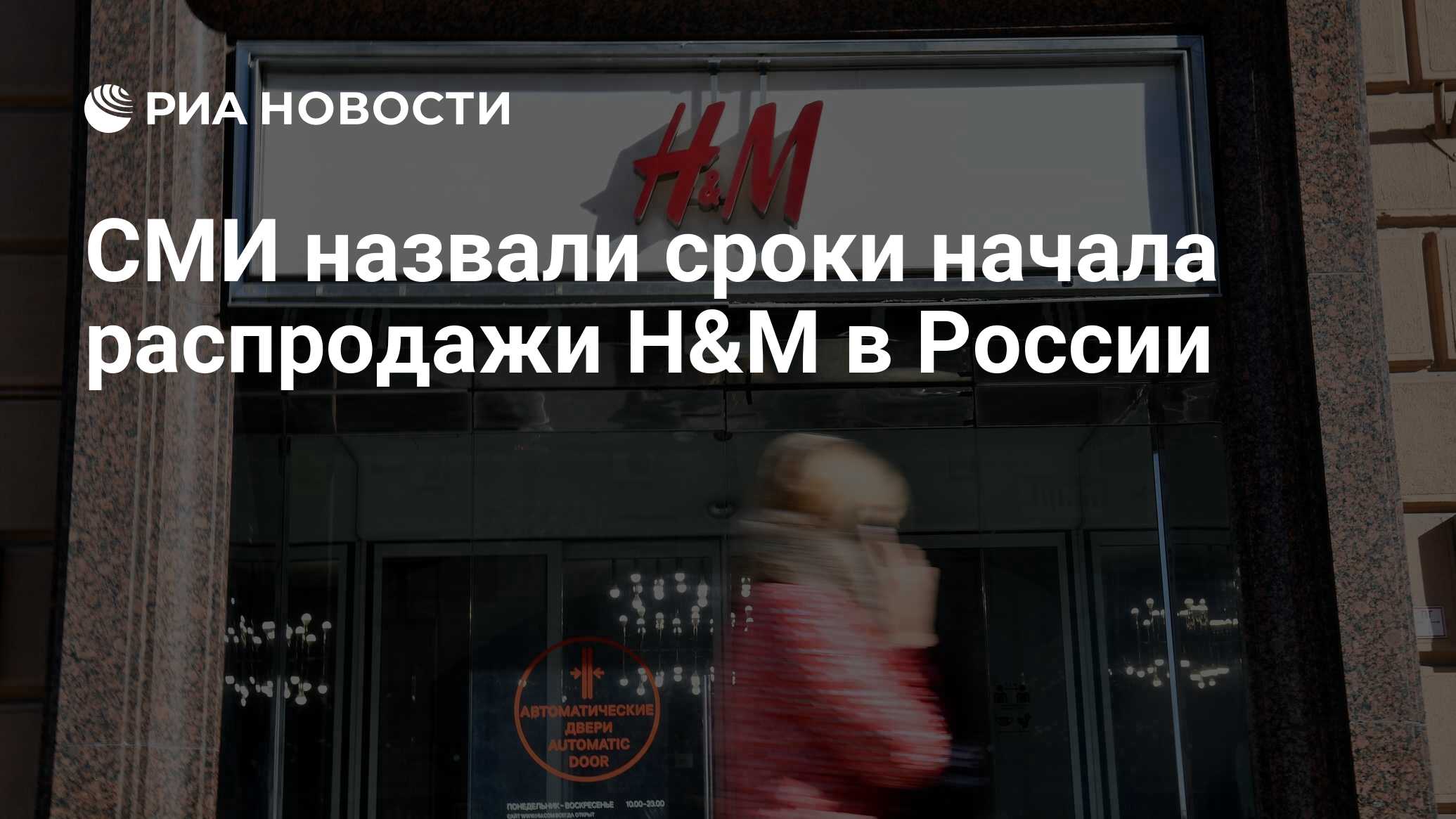 K m начало начал. Магазин h&m на Тверской закрыт?.