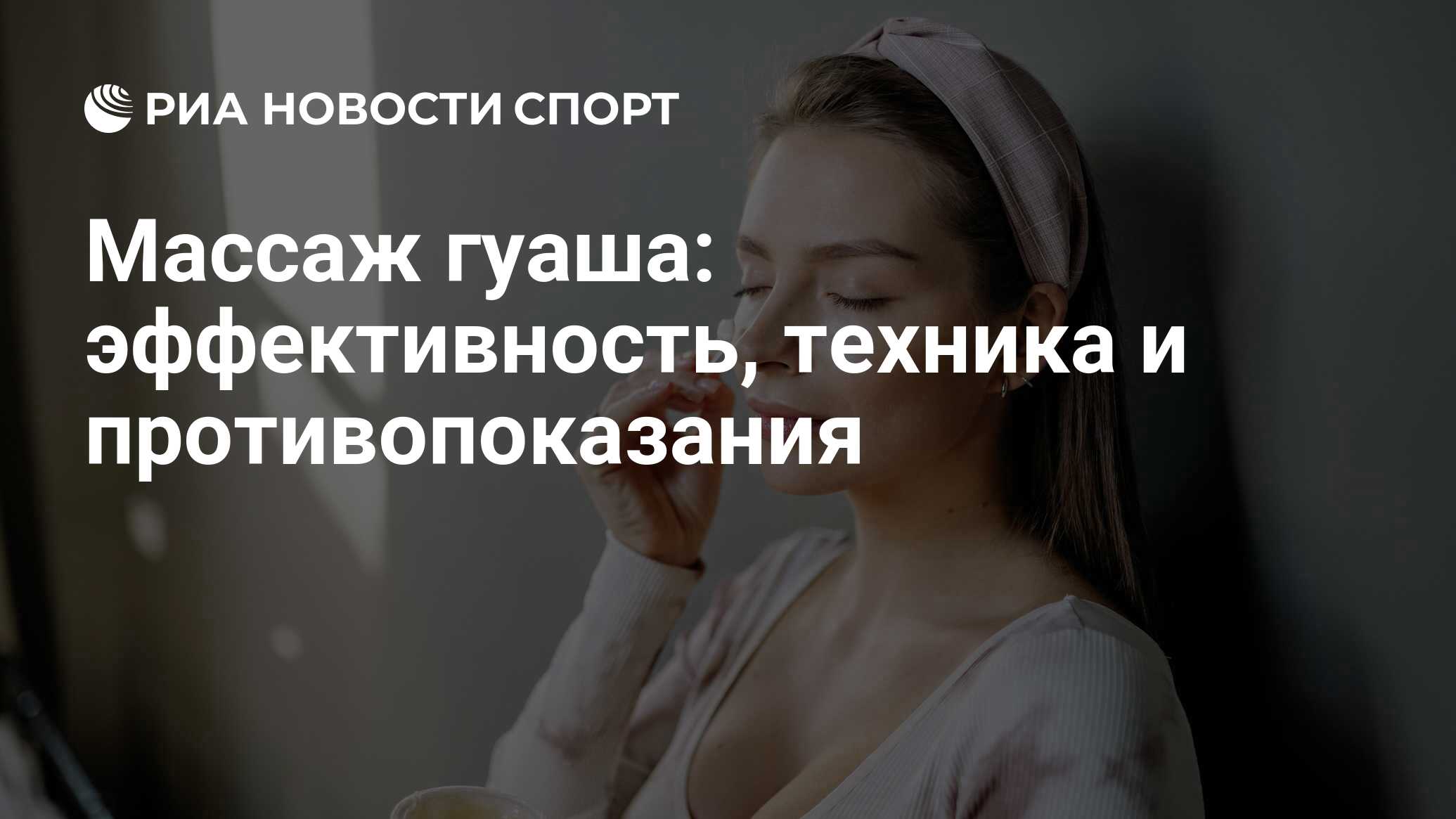 Массаж гуаша для лица и тела: техника выполнения, как часто делать, польза,  схемы