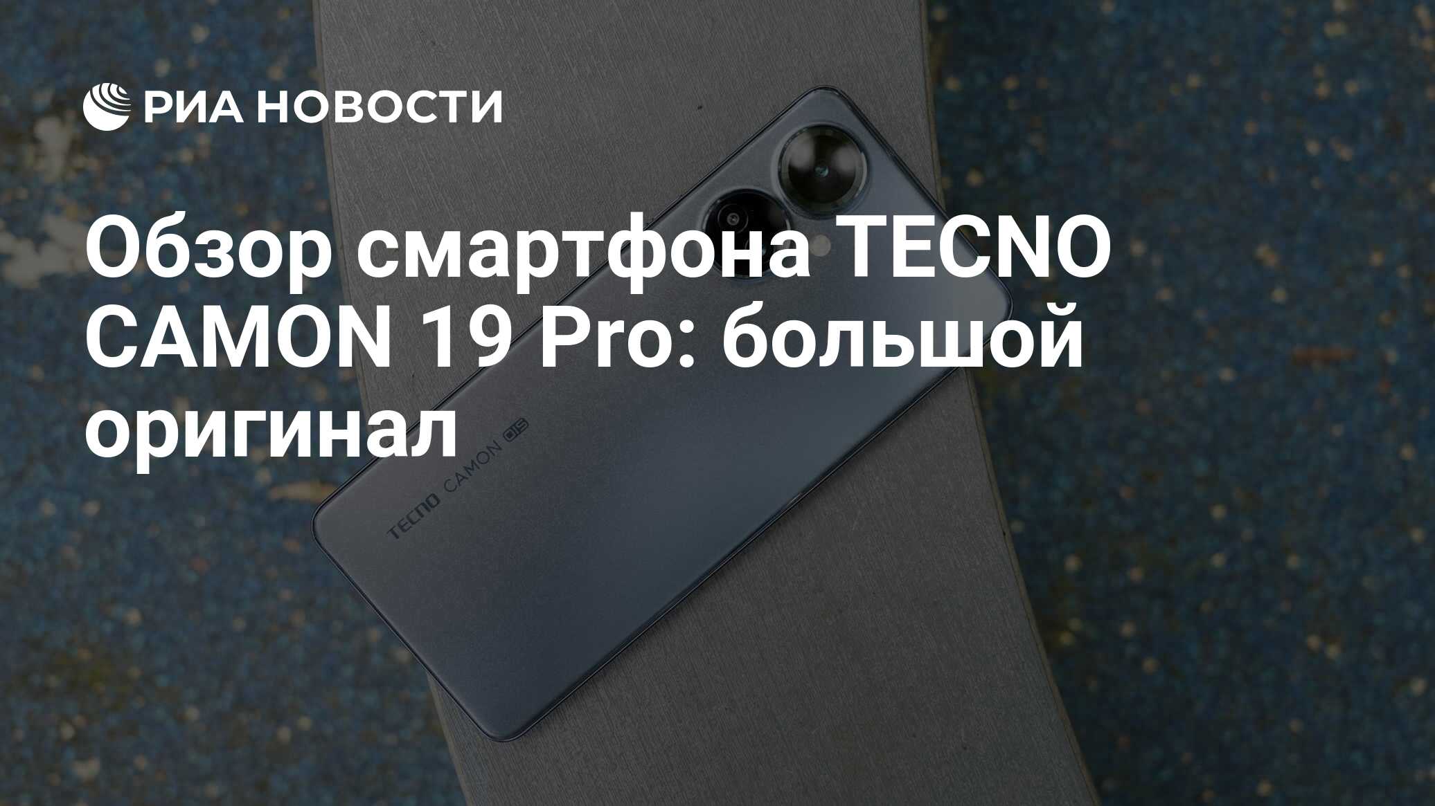 Techno camon 20 характеристики