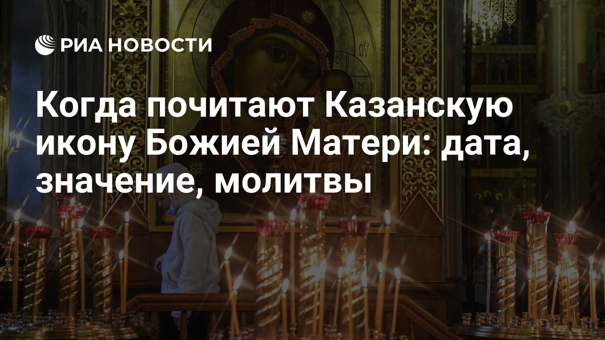 Казанская божественный праздник