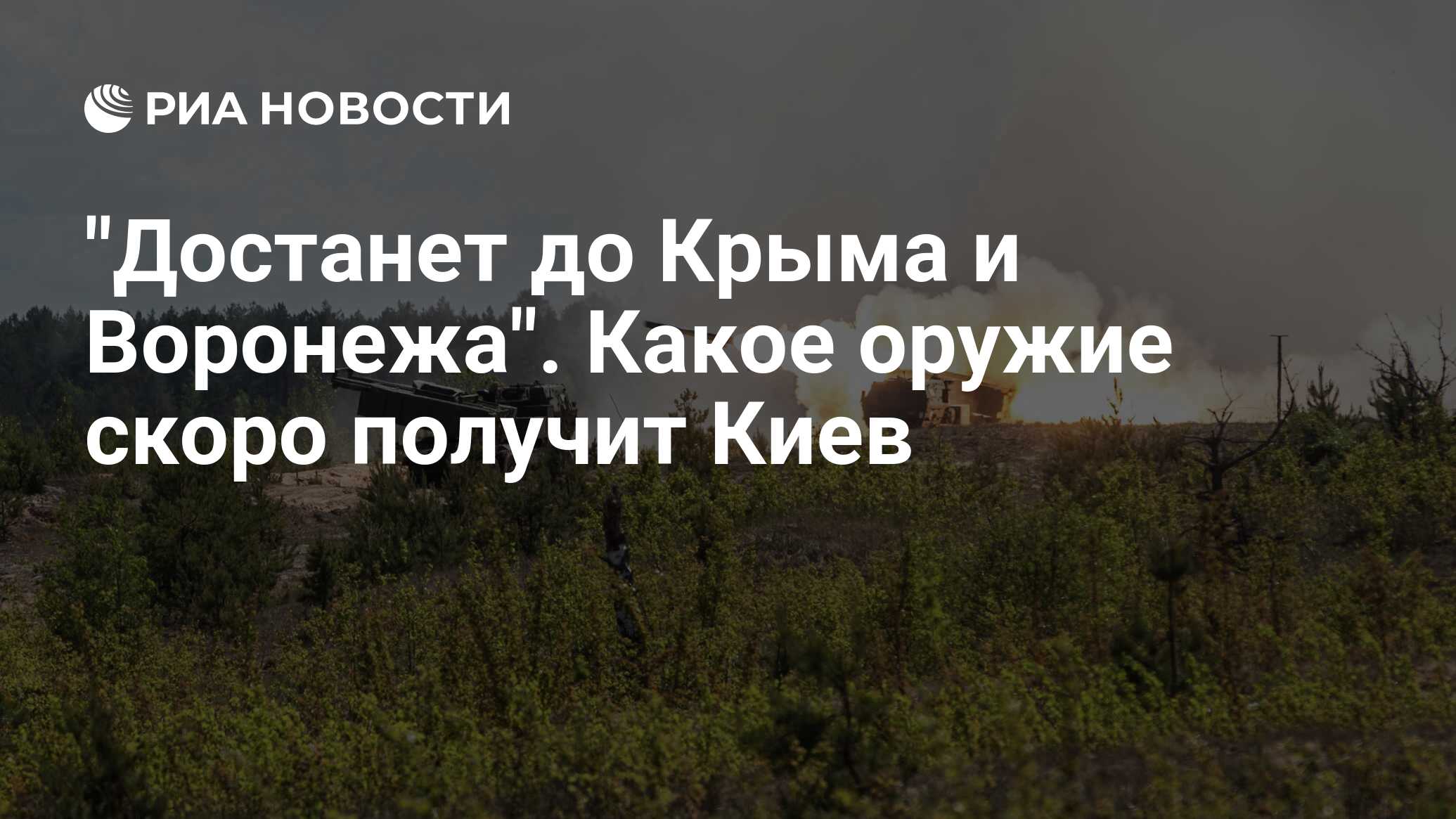 Достанет до Крыма и Воронежа