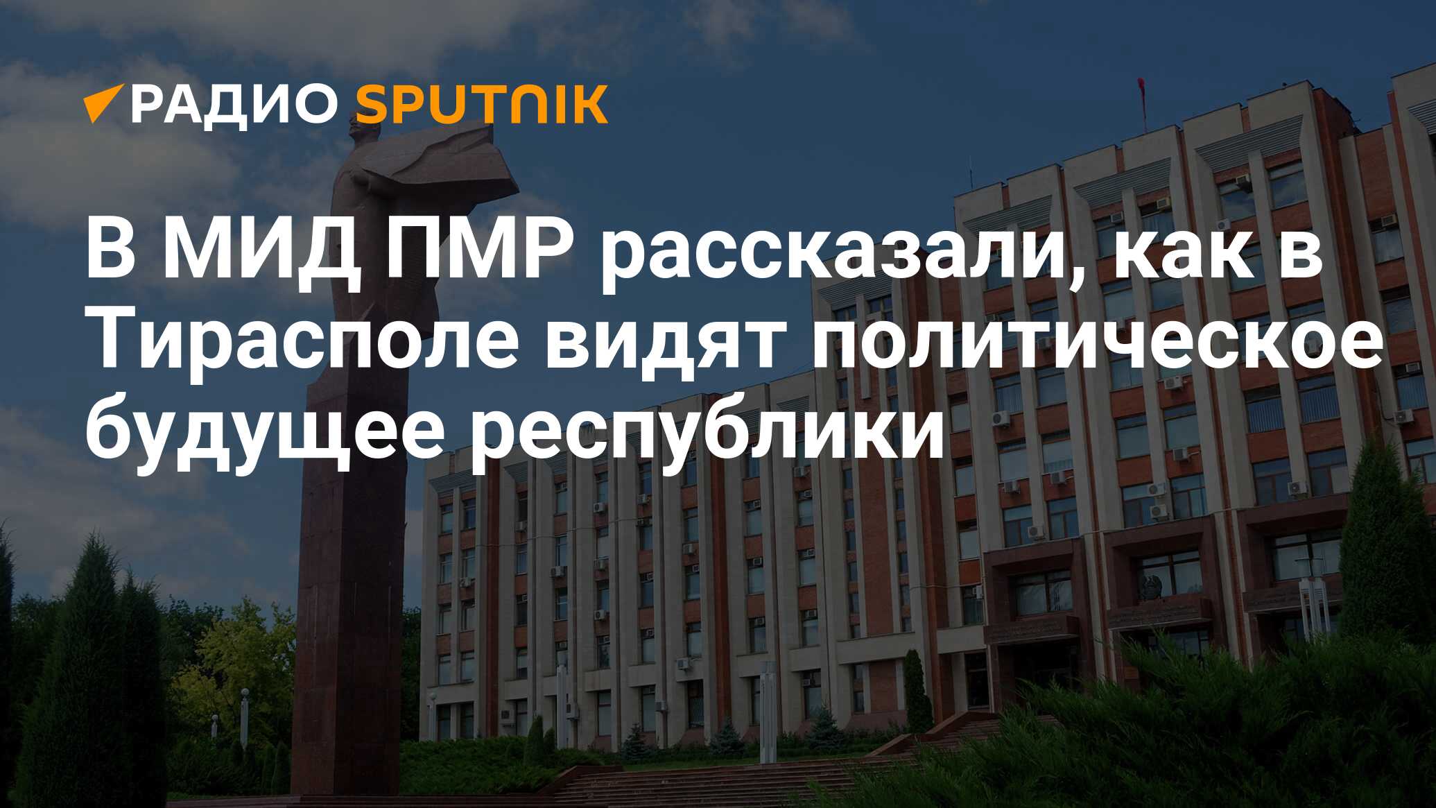 Политическое будущее. Референдум ПМР О присоединении к России. Референдум ПМР О присоединении к России 2014. Независимость Приднестровья. Приднестровье фото.