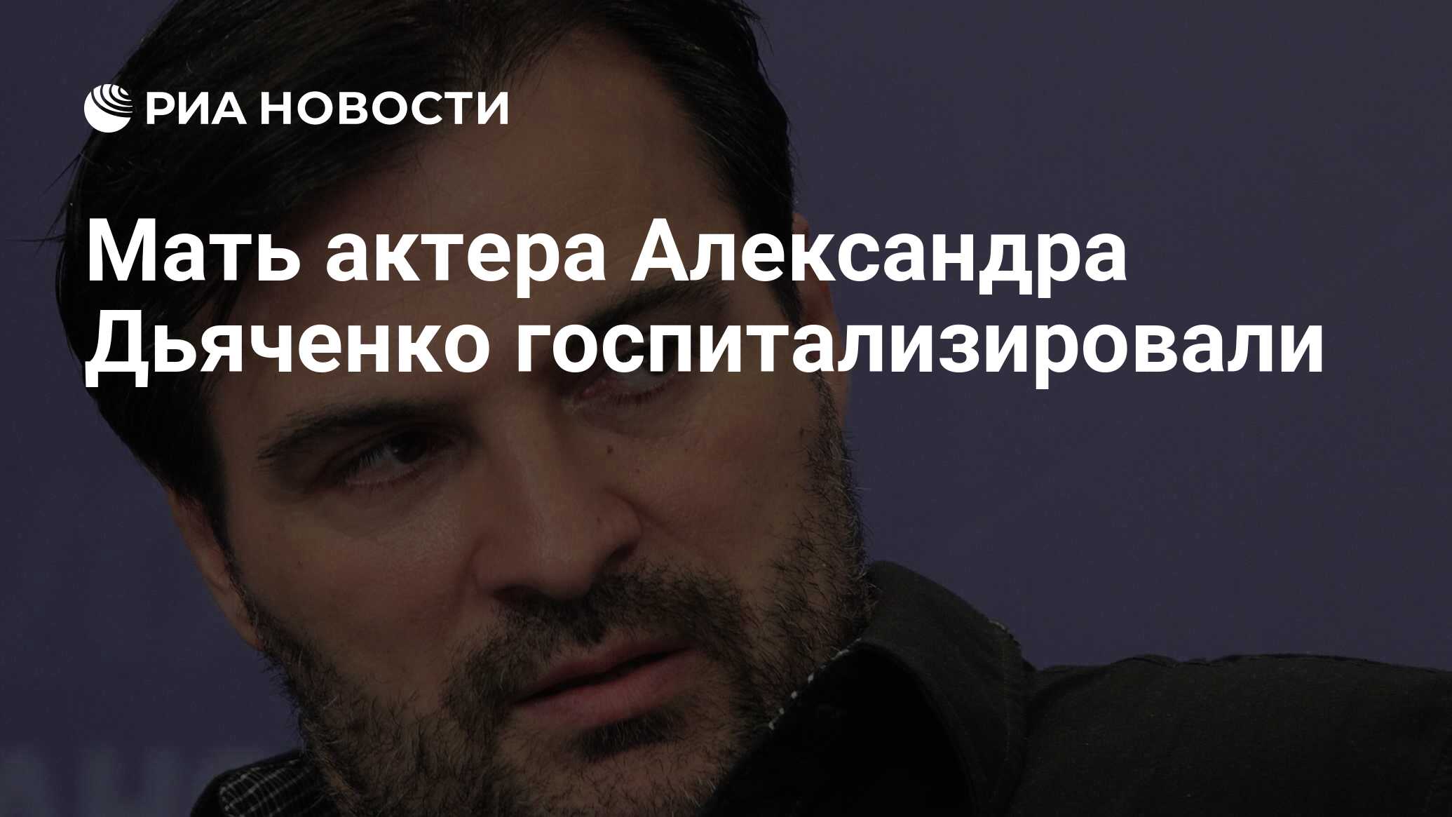 Александр Дьяченко родители