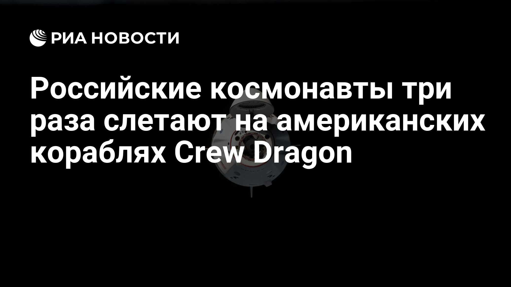 Кононенко телеграмм. Космонавты России 2022 действующие. Сравнение российского Космонавта с американским. Женщина полетевшая в космос 2022.