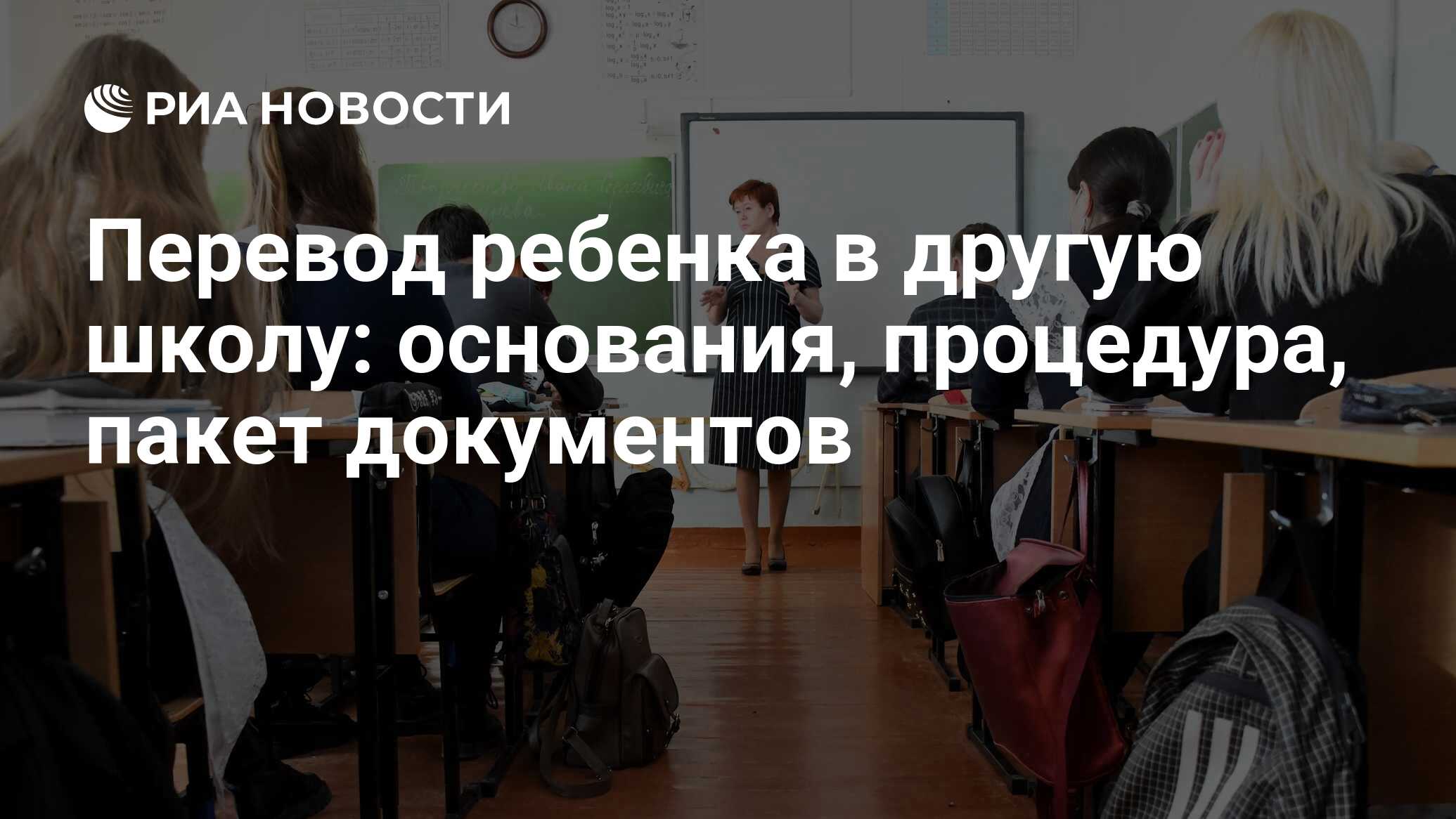 Как перевести ребенка в другую школу: подача документов, образец заявления