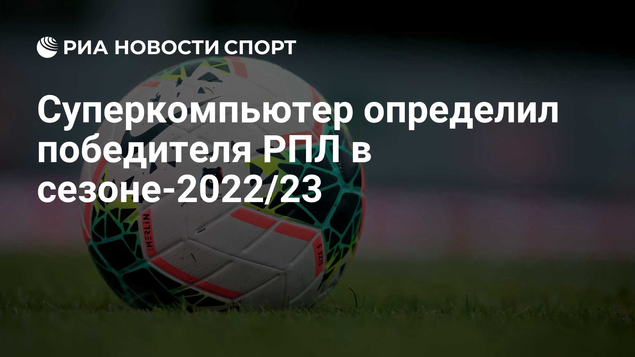 Рпл 2022 23. Локомотив ЦСКА Нижний Новгород. Торпедо Москва Сочи фото.