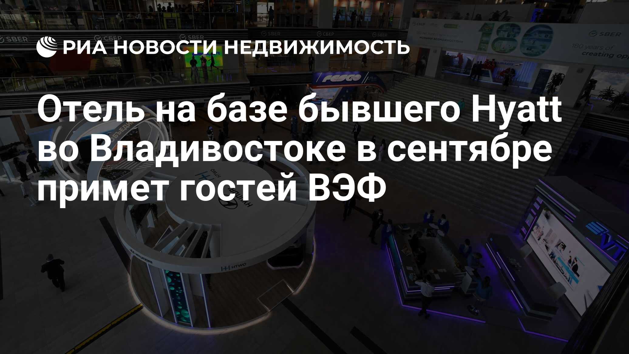 Отель на базе бывшего Hyatt во Владивостоке в сентябре примет гостей ВЭФ -  Недвижимость РИА Новости, 25.07.2022