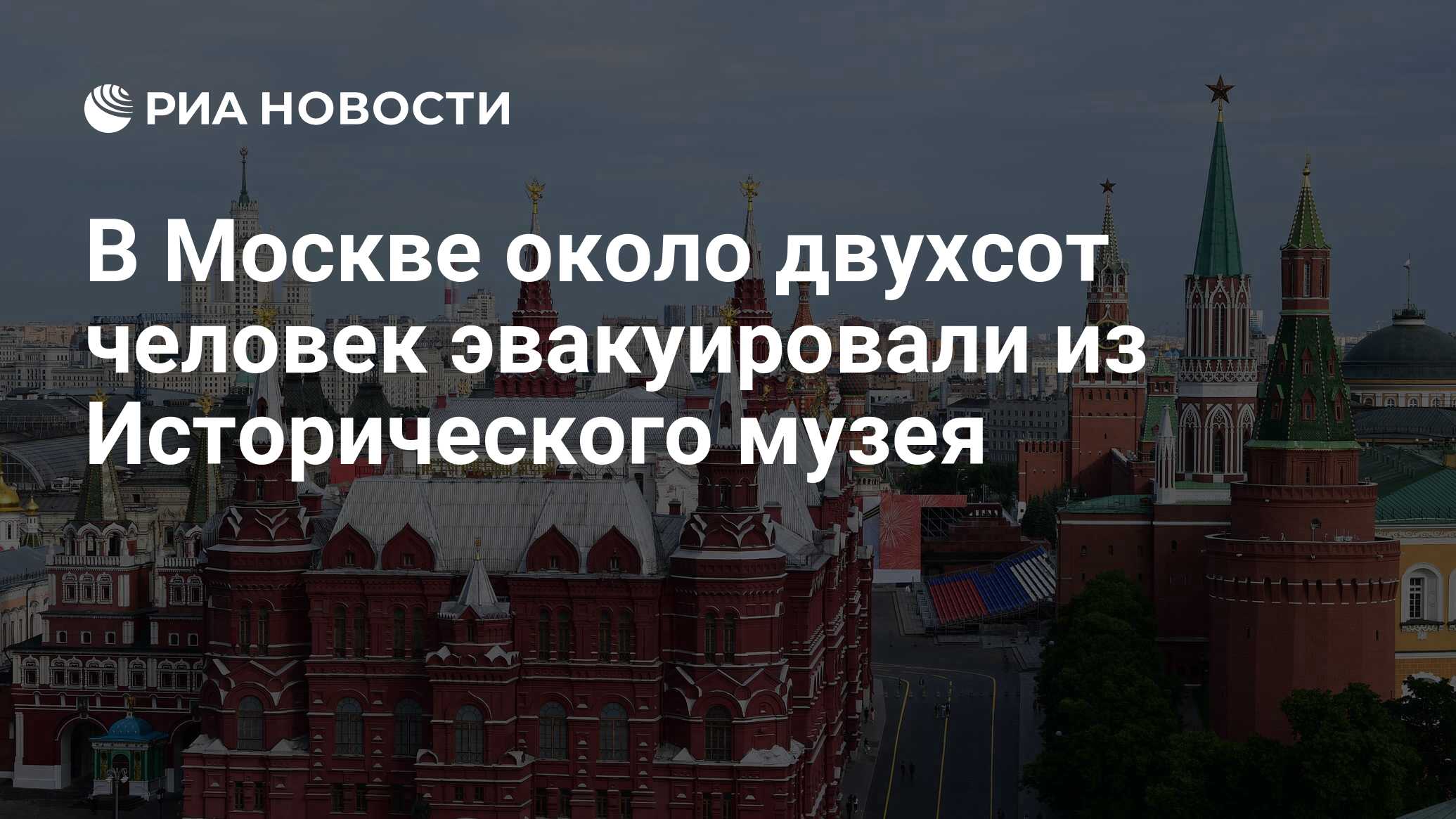 Около 200 человек. Ворота на красной площади у исторического музея в Москве. Москва вблизи. Государственный исторический музей Москва 2022. Центр Москвы фото сейчас 2022.