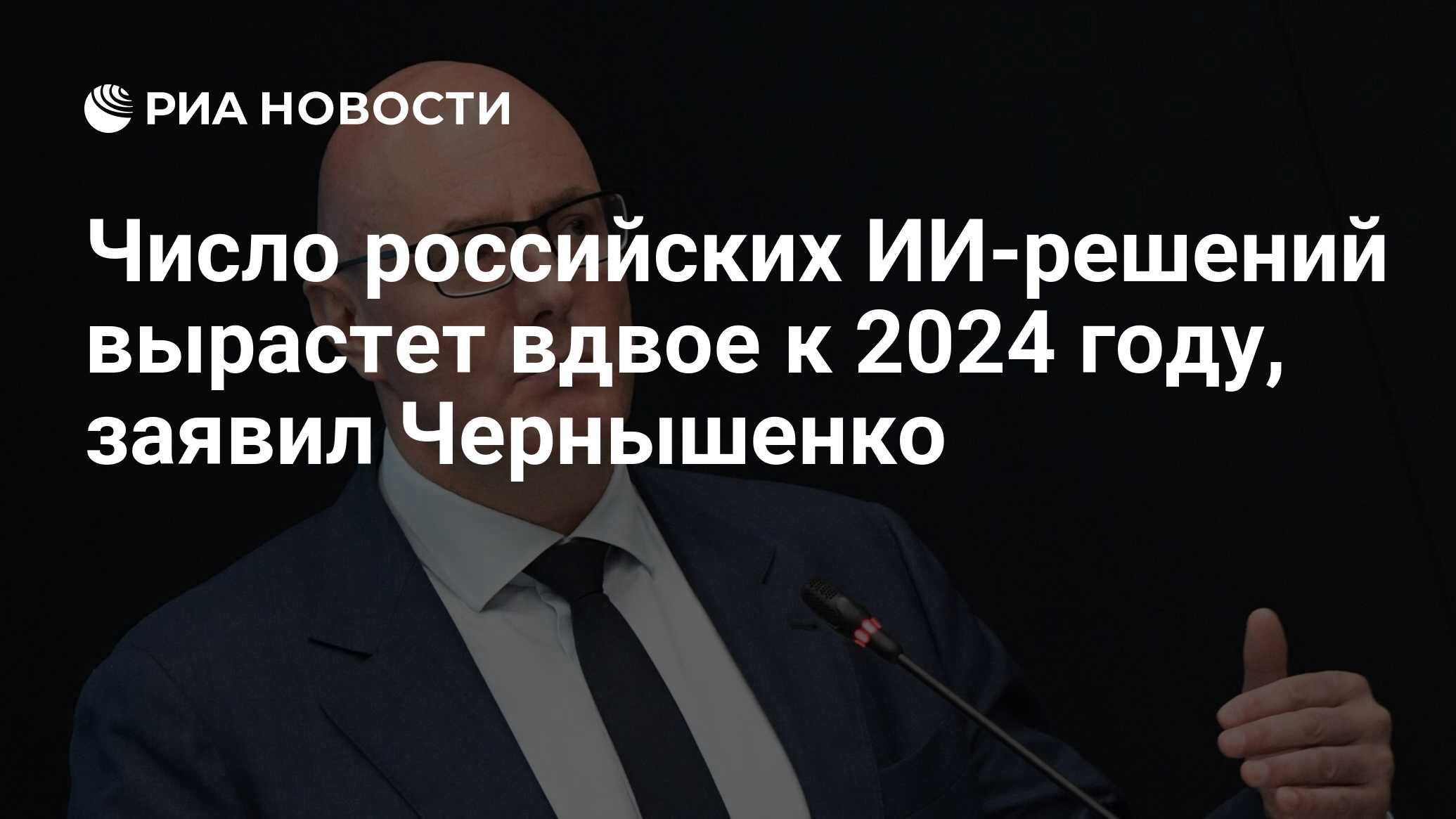 Форум искусственный интеллект 2024