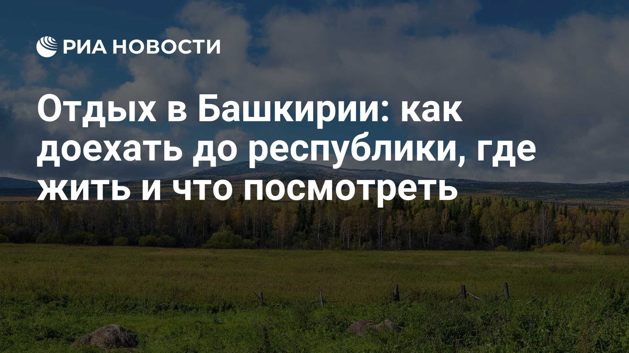 Отдых в Башкирии 2023 достопримечательности, куда сходить и что посмотреть