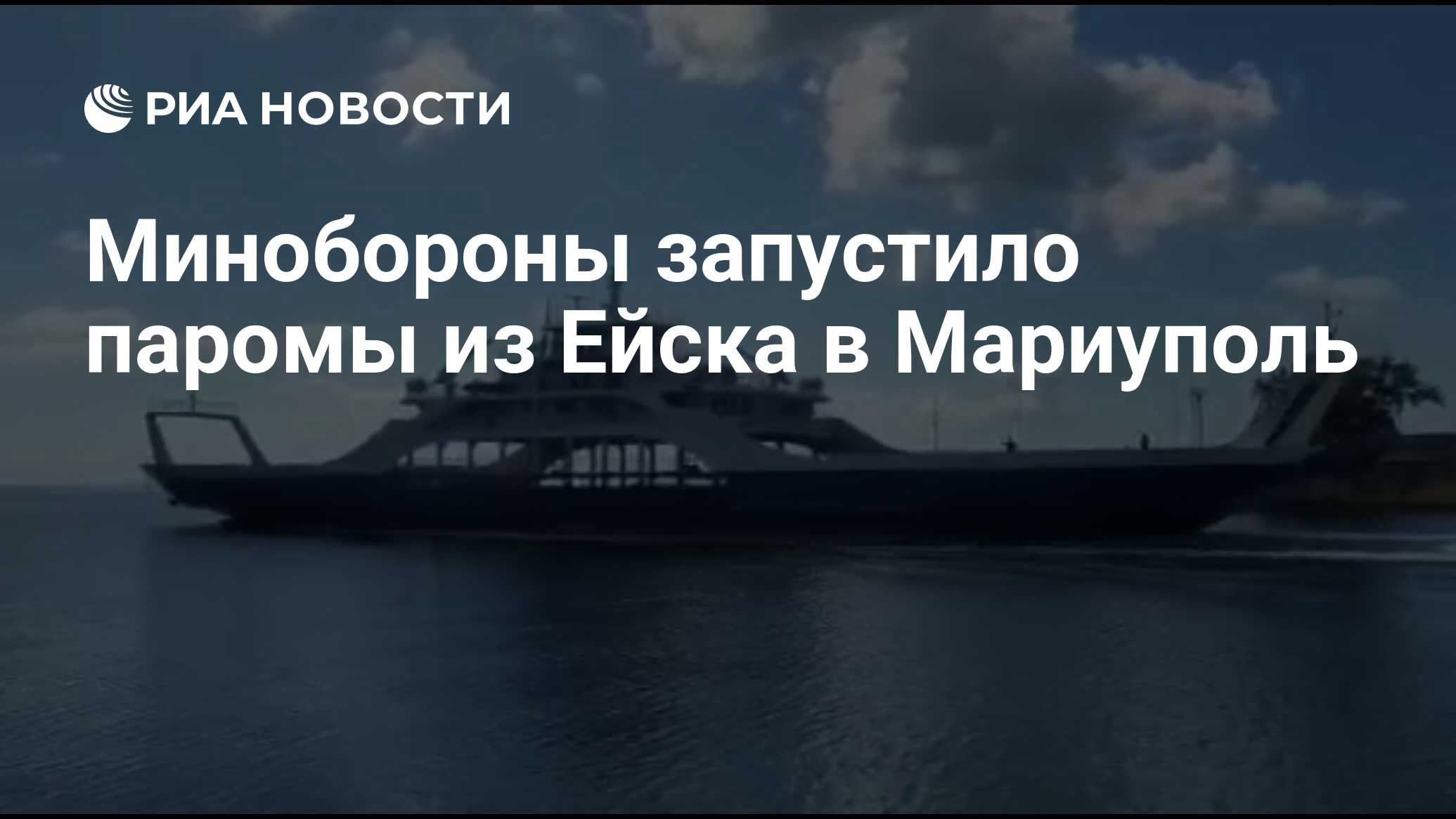 Паром ейск мариуполь