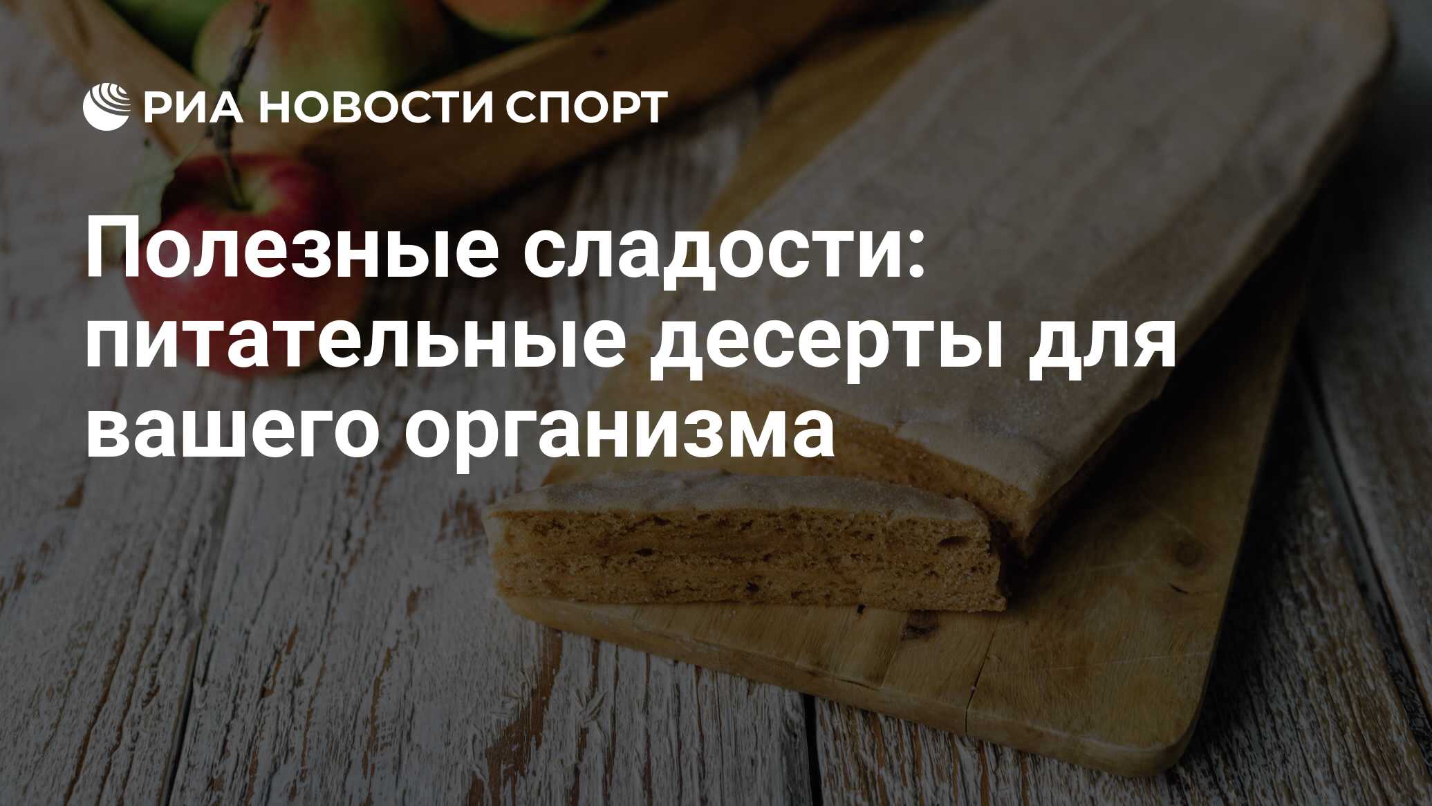 ПП десерты — Топ вкусных и простых рецепты ПП сладостей: КБЖУ, ингредиенты