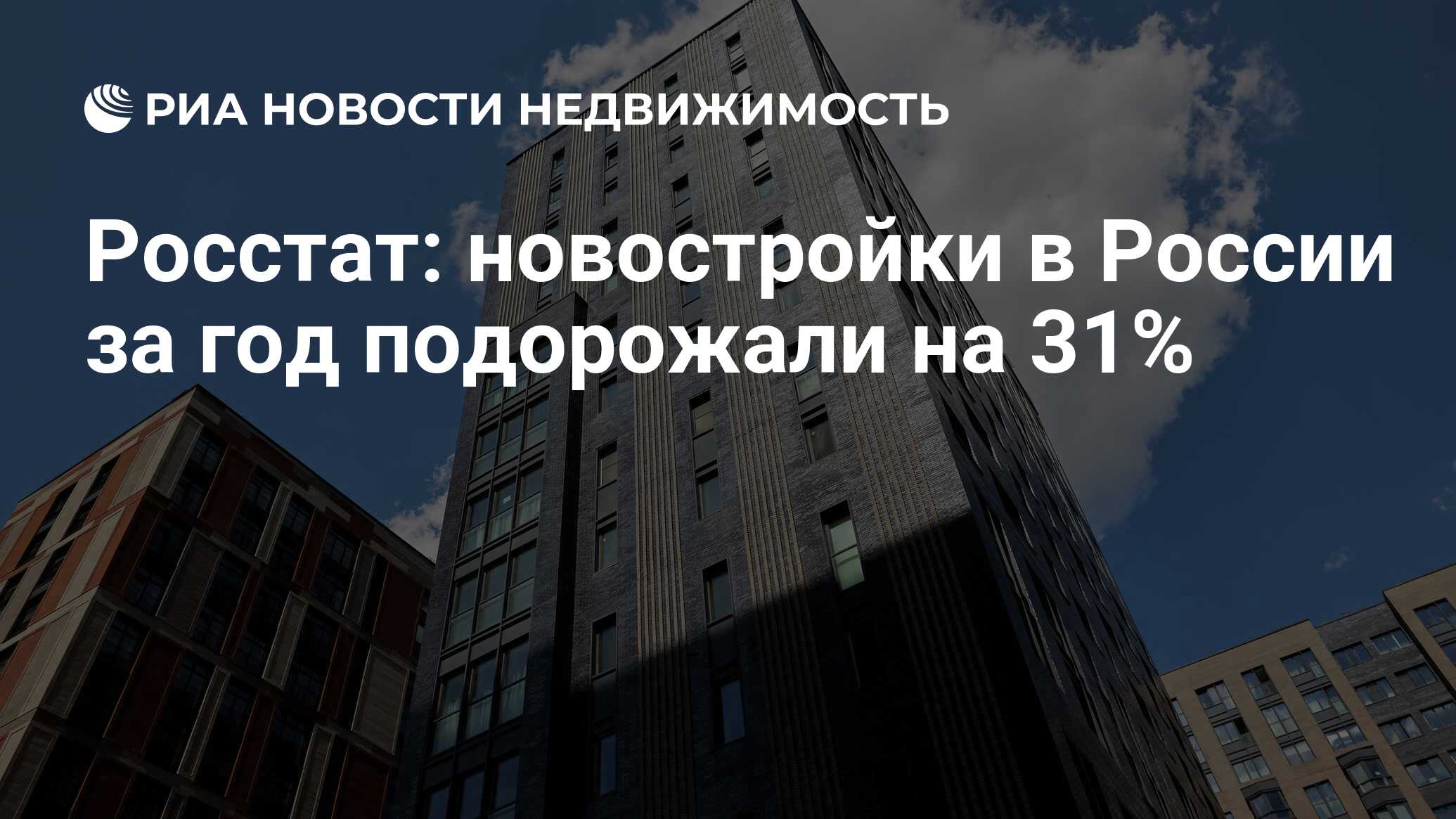 Будет ли недвижимость дорожать в 2024 году