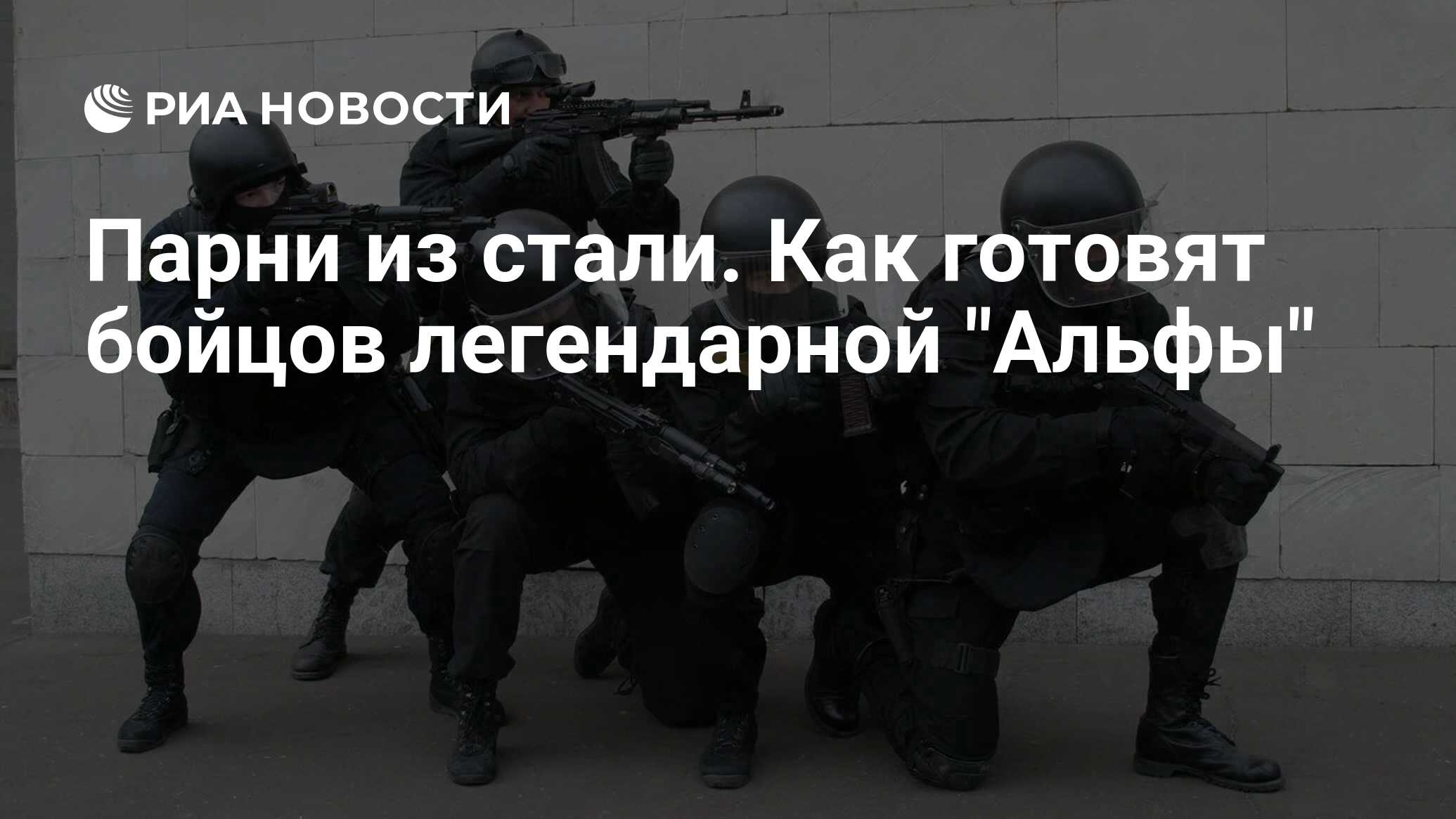 Парни из стали. Как готовят бойцов легендарной 