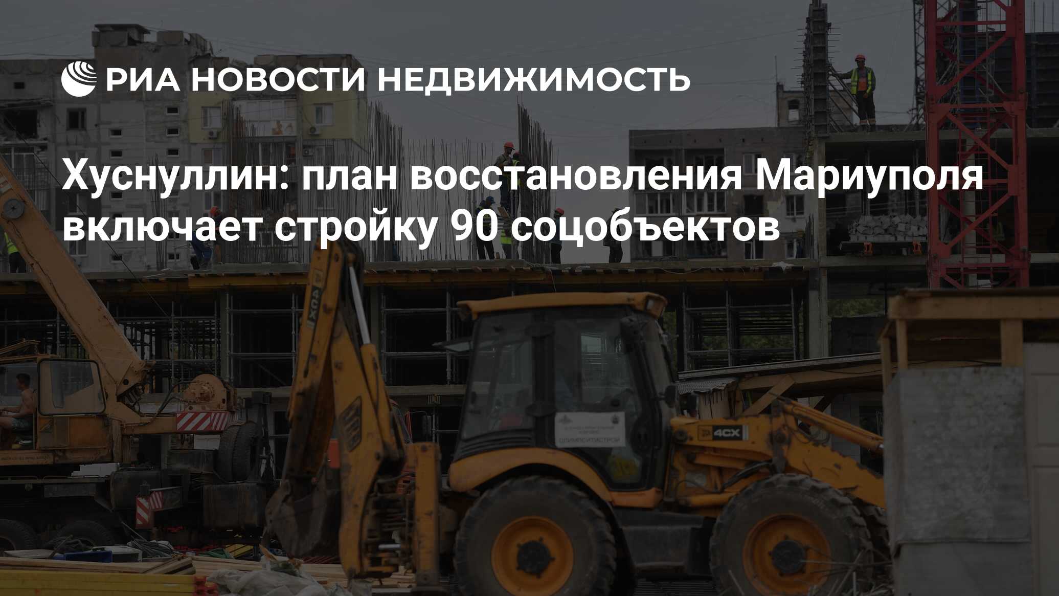 Мастер план восстановления мариуполя