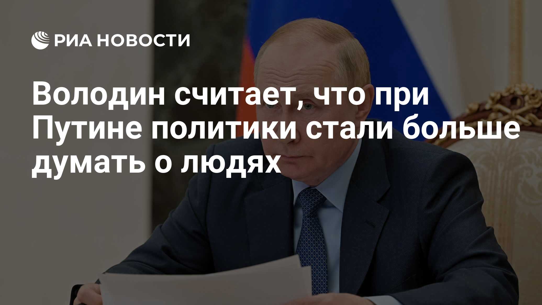 российский придать. президент владимир владимирович путин. путин владимир владимирович 2022. российский придать. портрет путина.