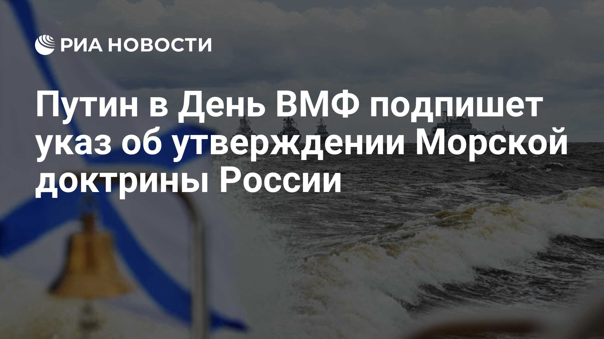 День морского флота