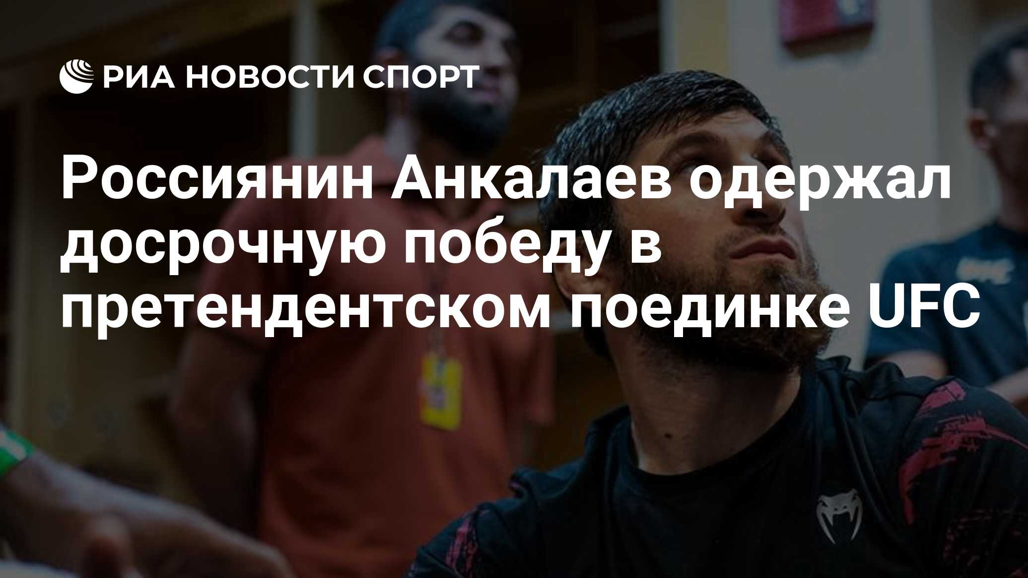 Одержал досрочную победу