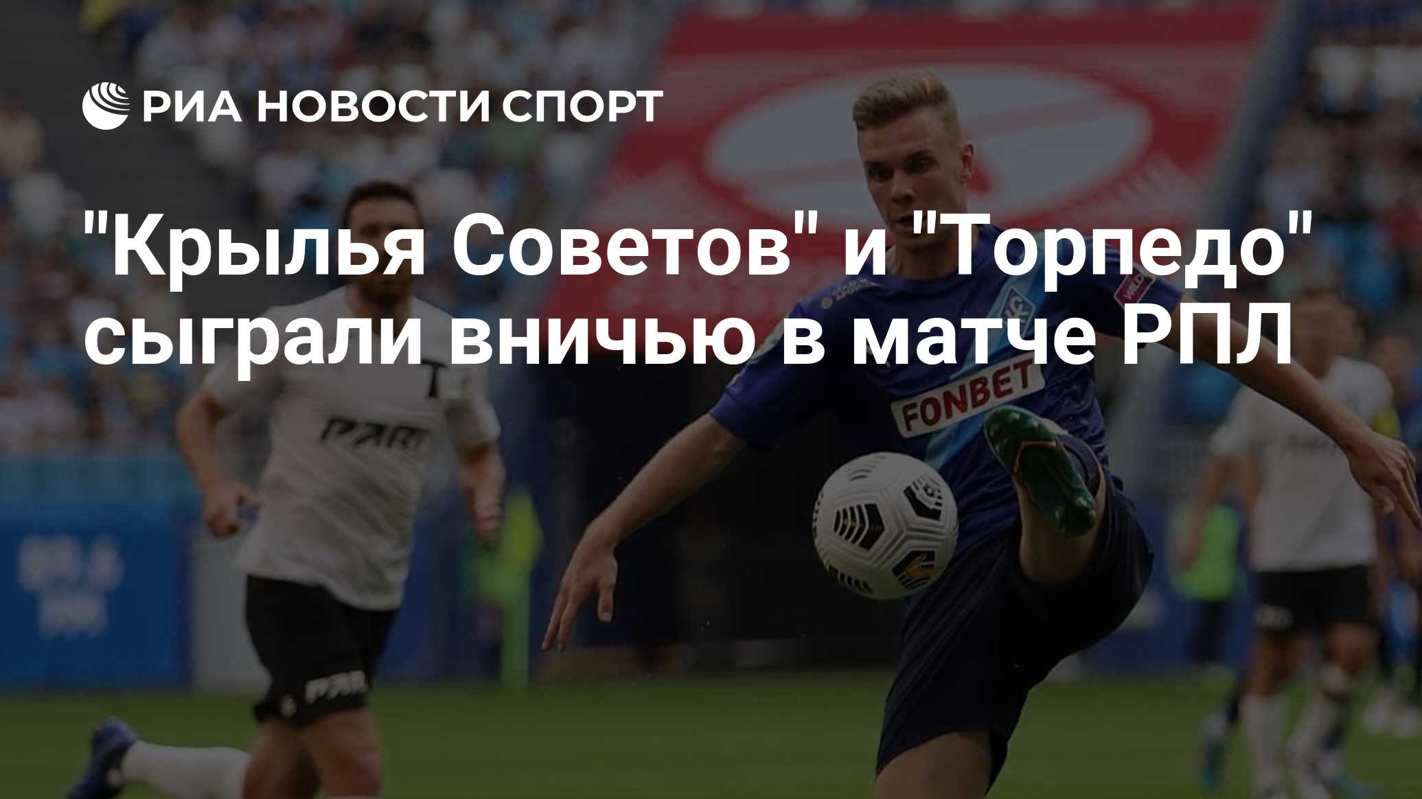 Как сыграло торпедо. Как сыграло торпедо