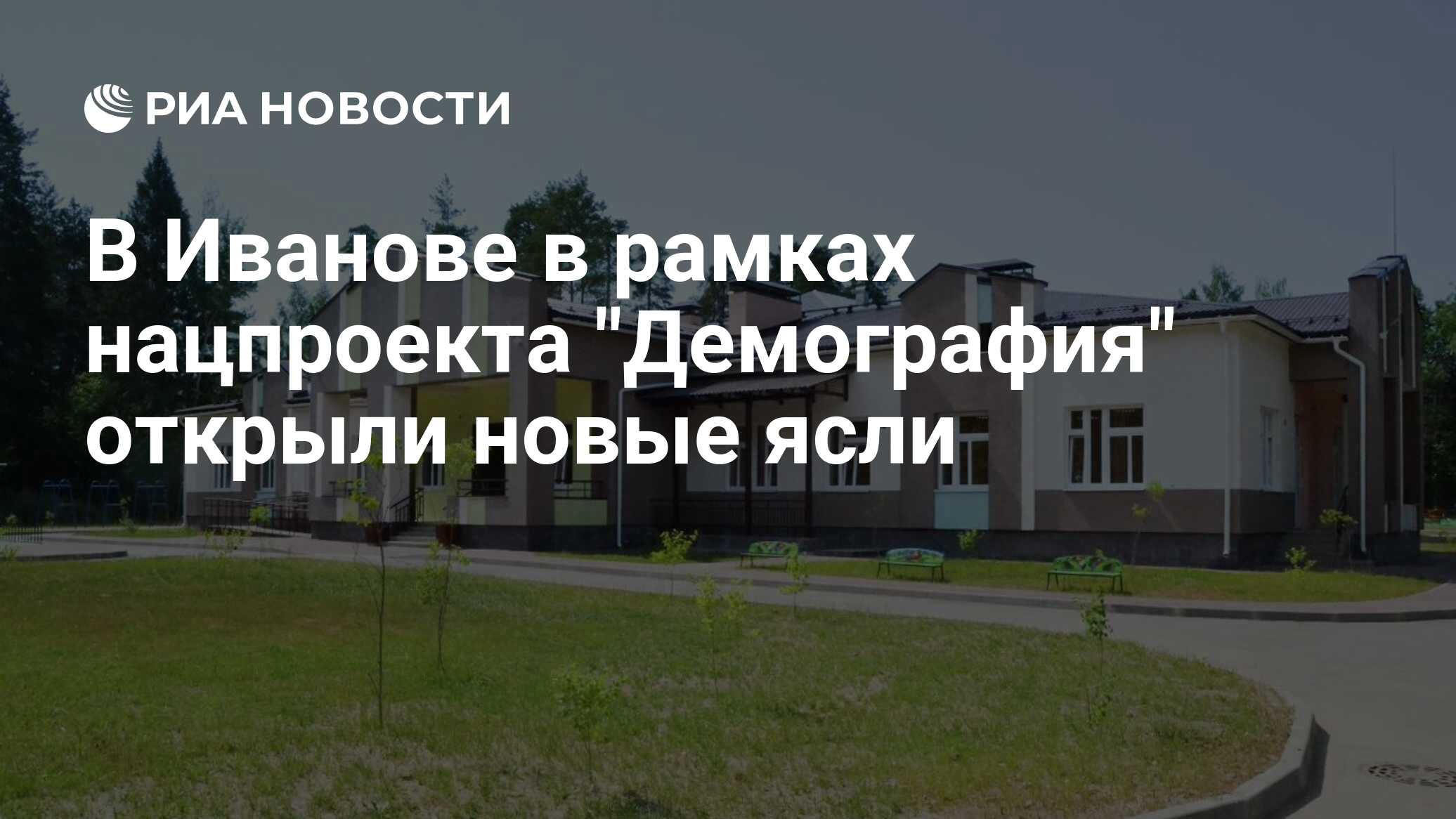 В Иванове в рамках нацпроекта 