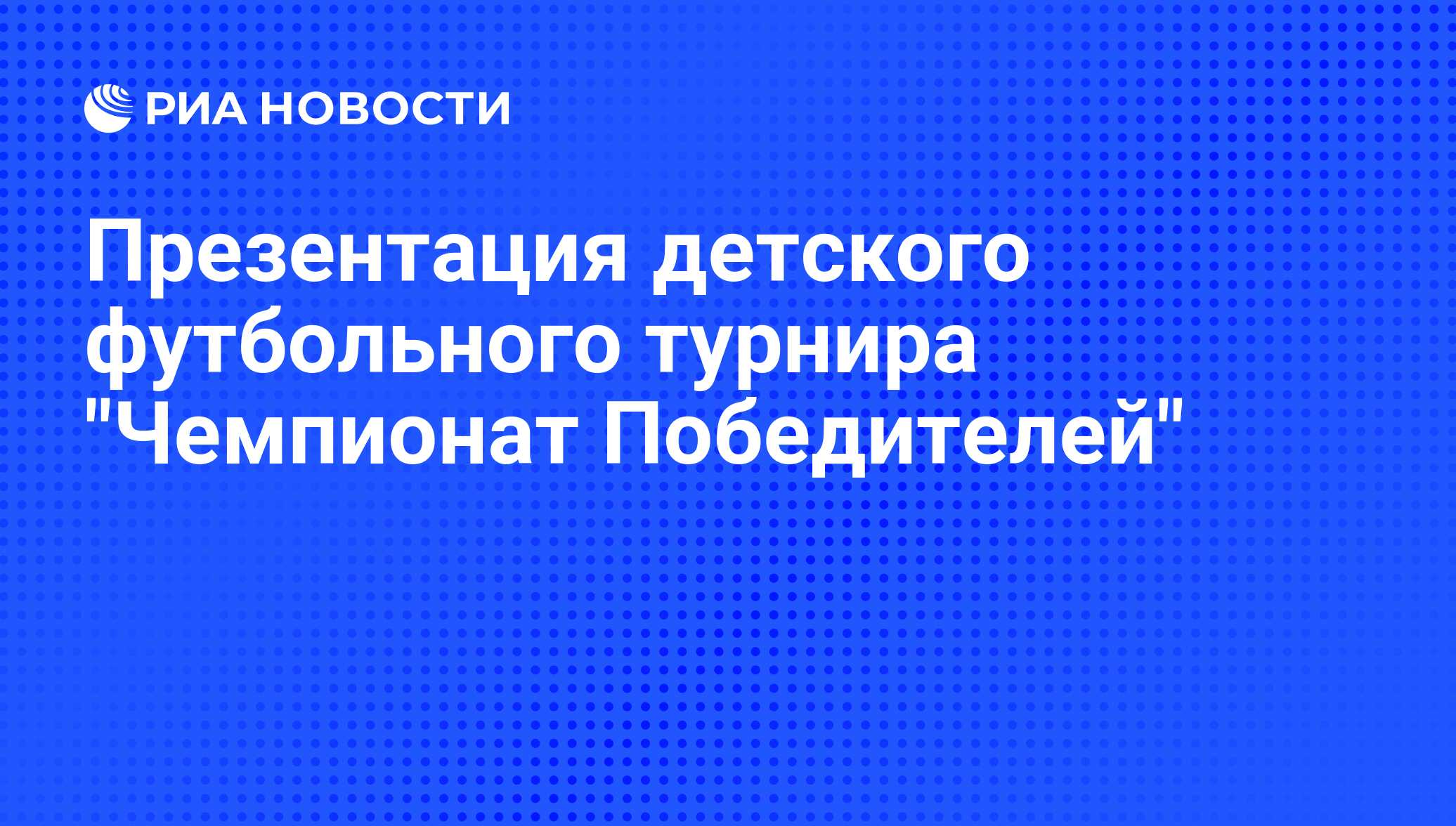 Презентации победителей кейс чемпионатов