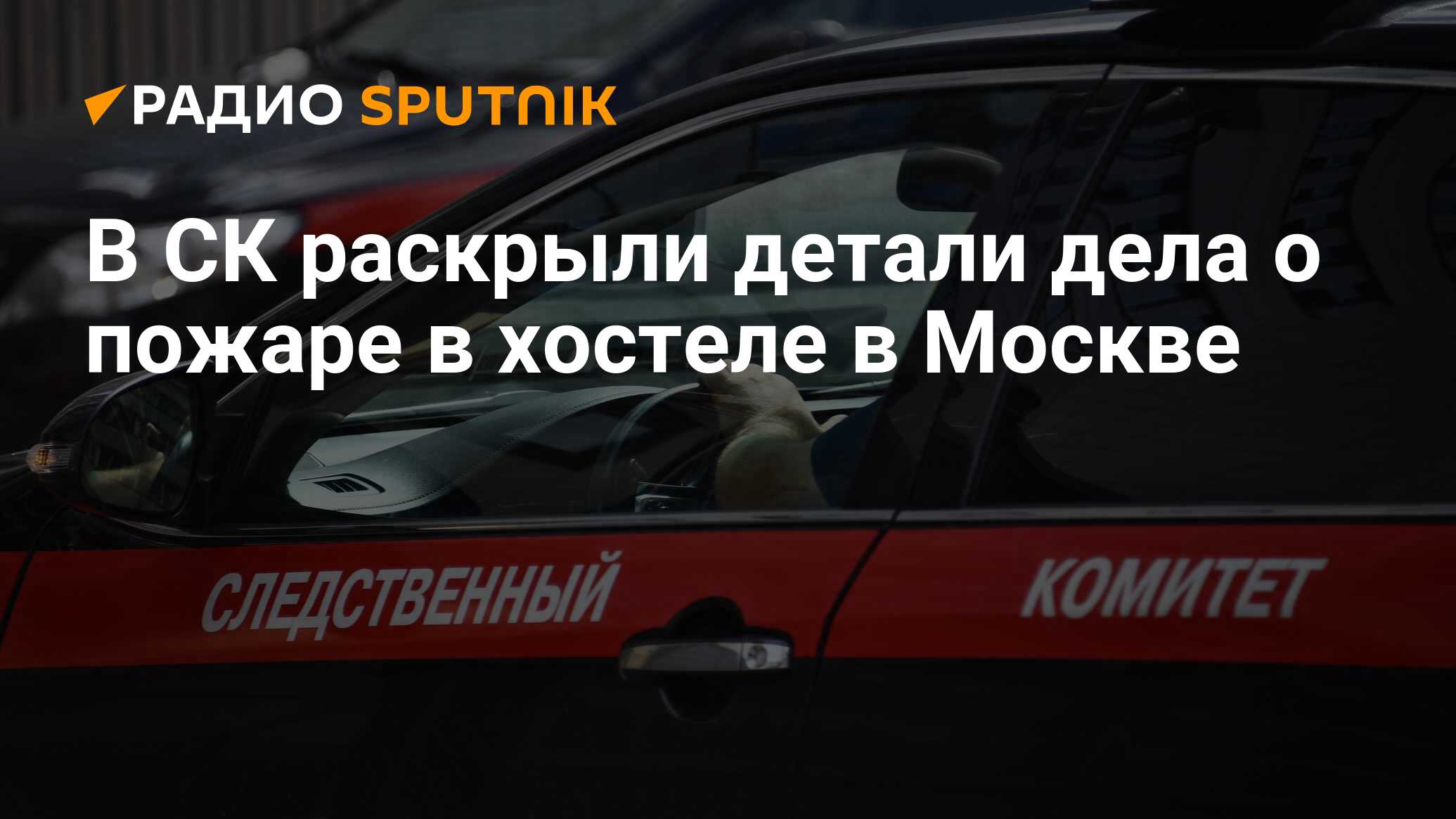 Дело в деталях. Пожар Москва инспектор. Пожары в Москве 01.08.2022.