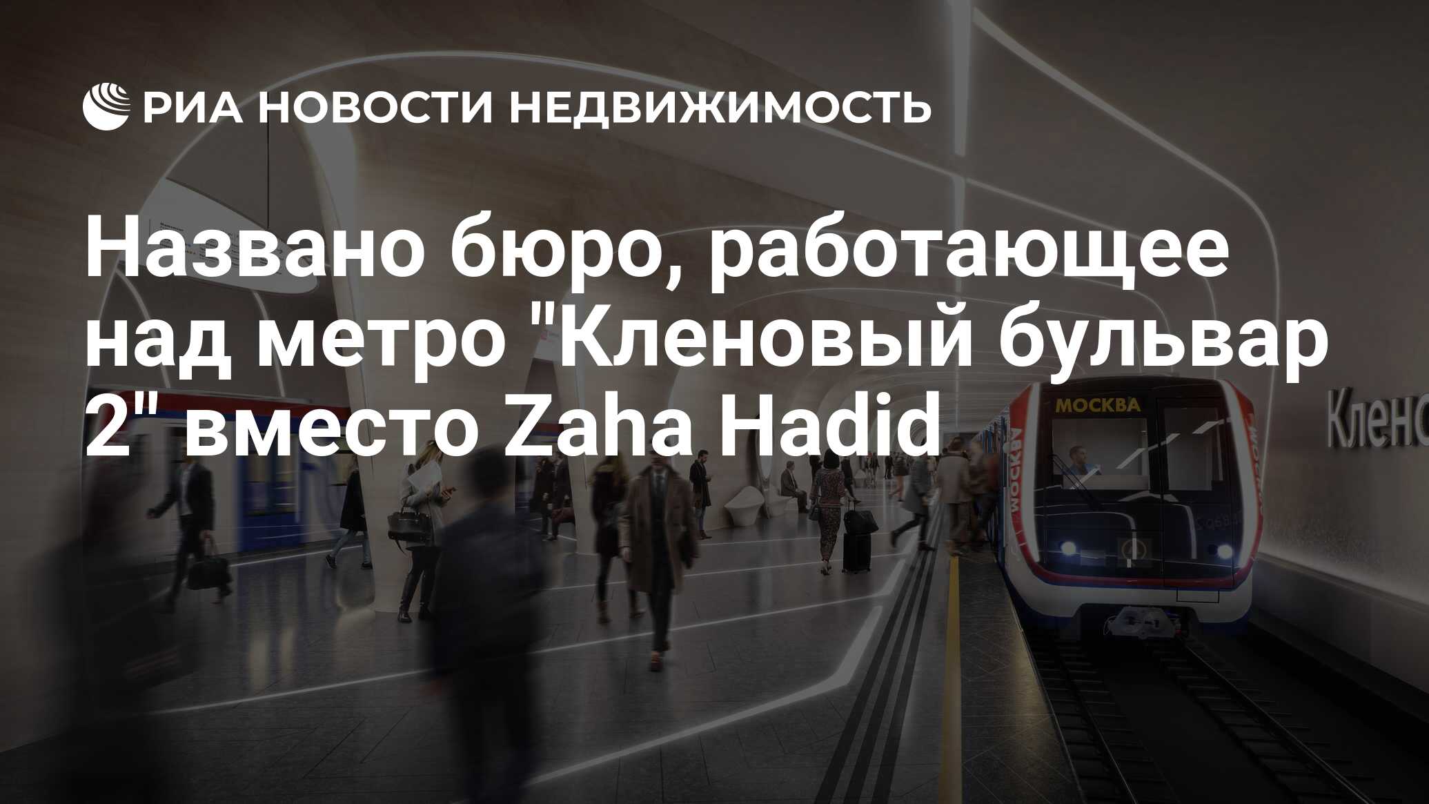 Названо бюро, работающее над метро 