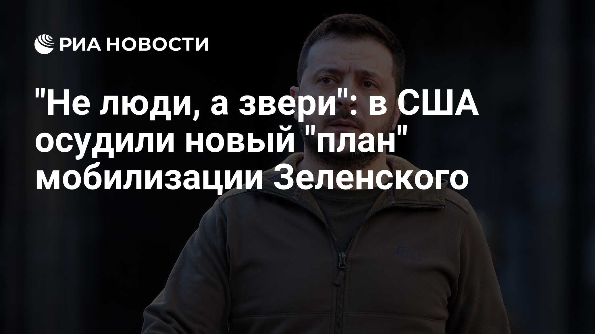 План зеленского по окончанию войны