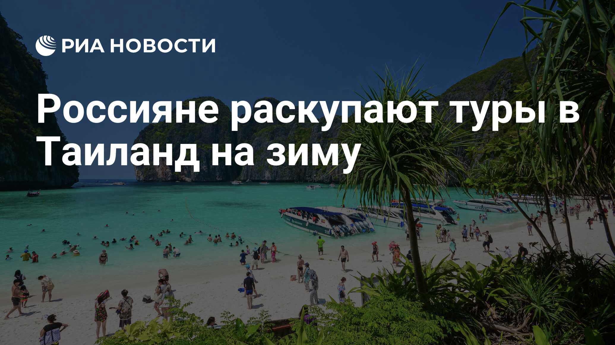 перевод с тайланда на русский по