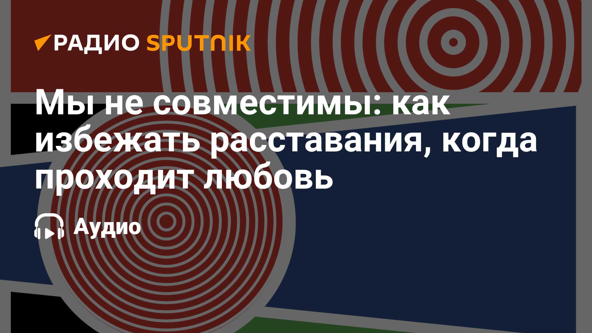 Мы на одной волне наше радио когда мы вместе поем