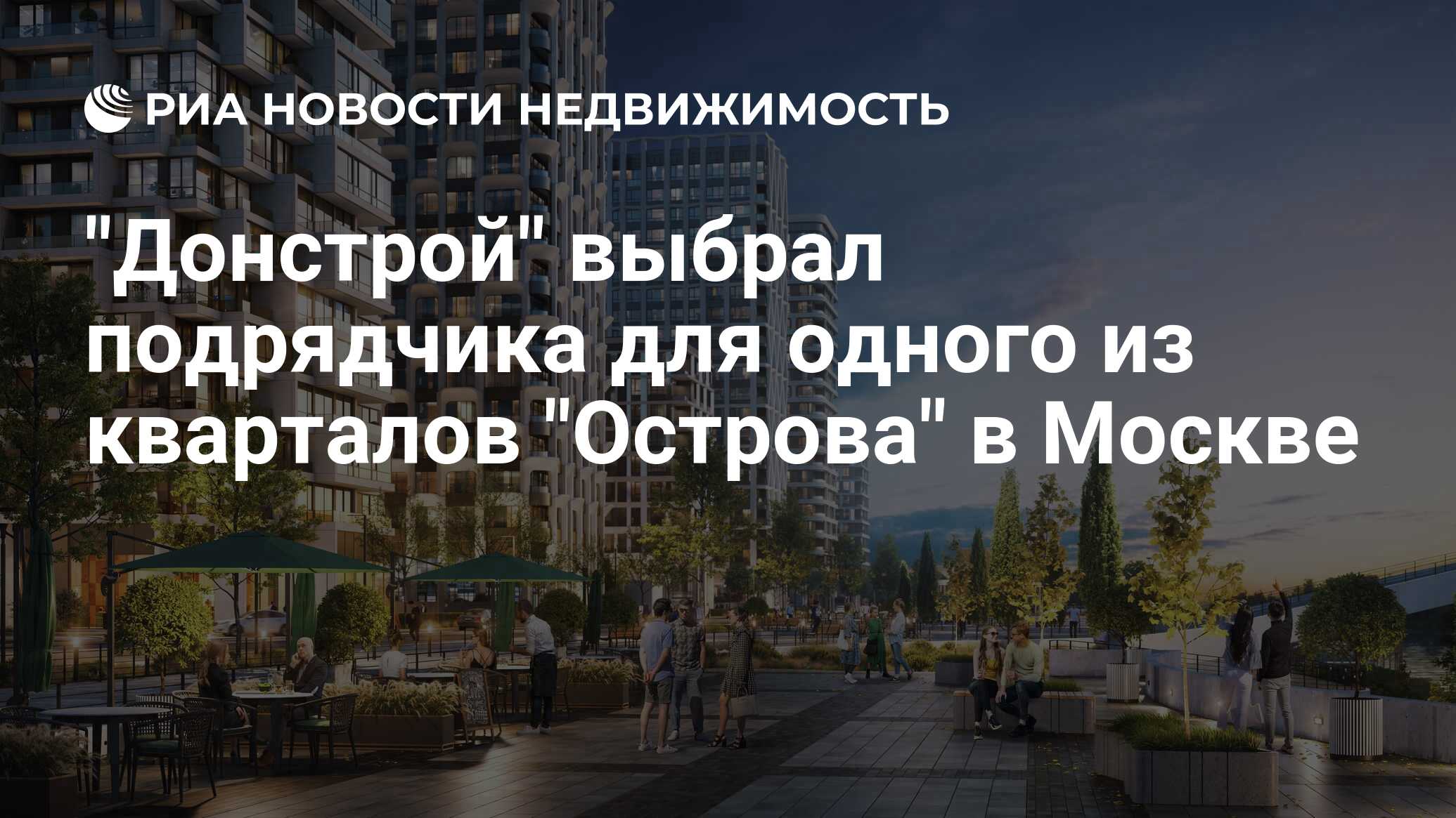 Остров Дон Строй Купить Квартиру