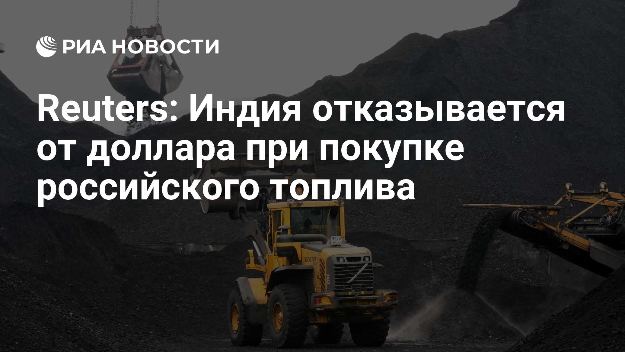 Индия отказалась от российского оружия. Индия отказалась от доллара сегодня. Индия продает топливо.