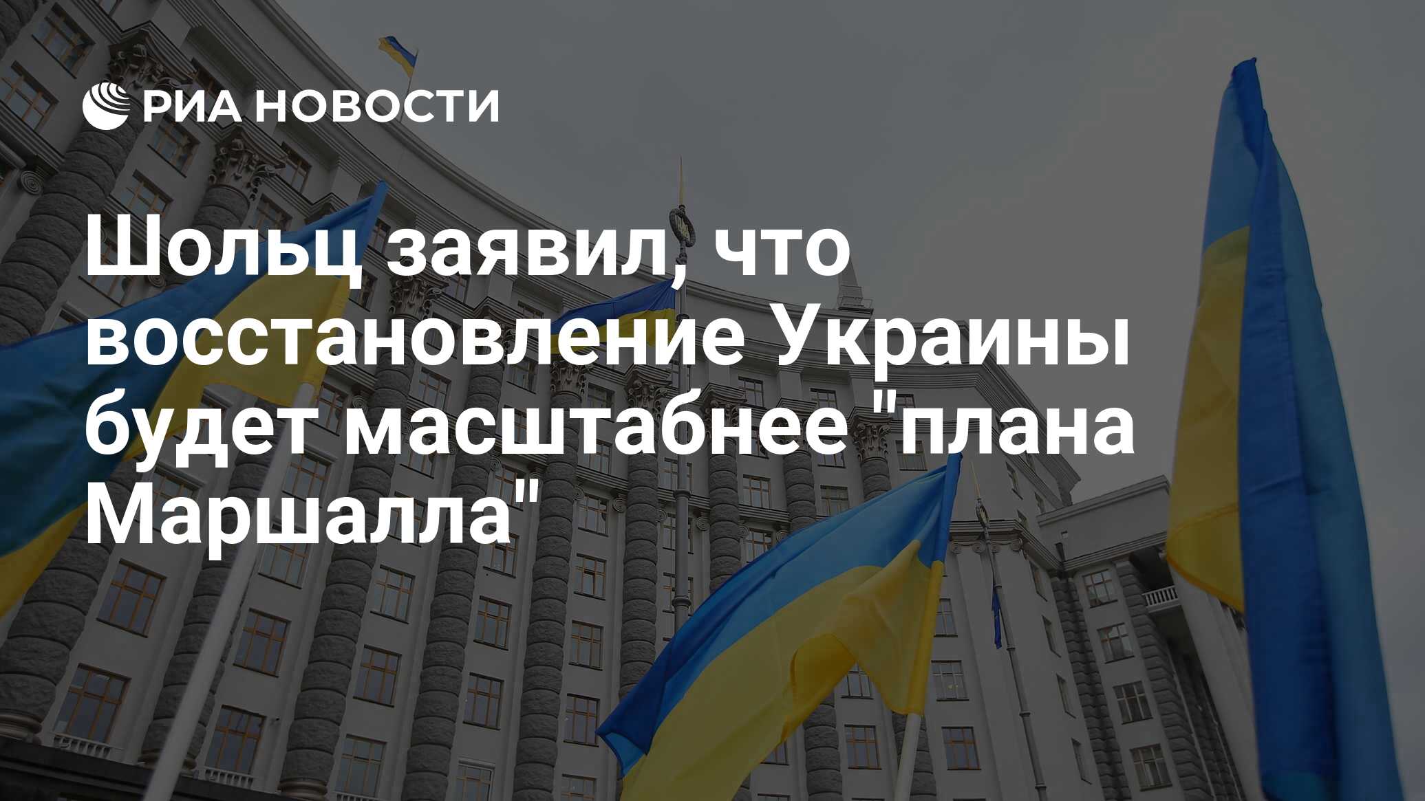 План восстановления украины