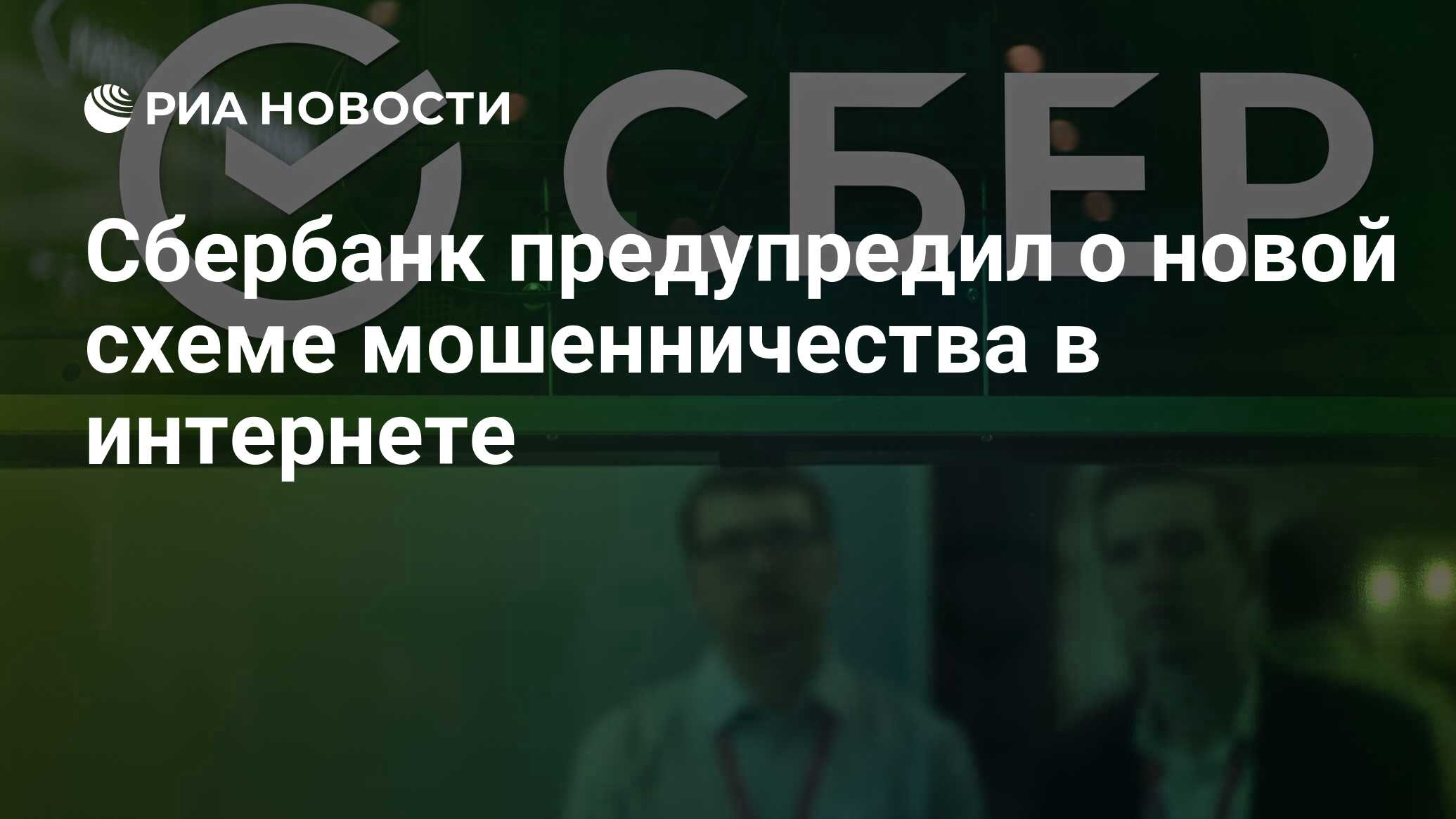 Цб предупредил о новой схеме мошенничества